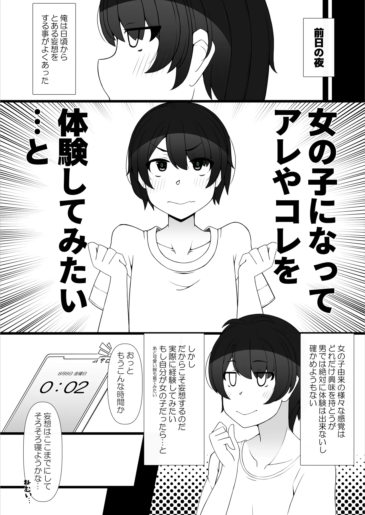 TS musume chan ga mohitori no jibun to ××× suru hanashi page 3 full