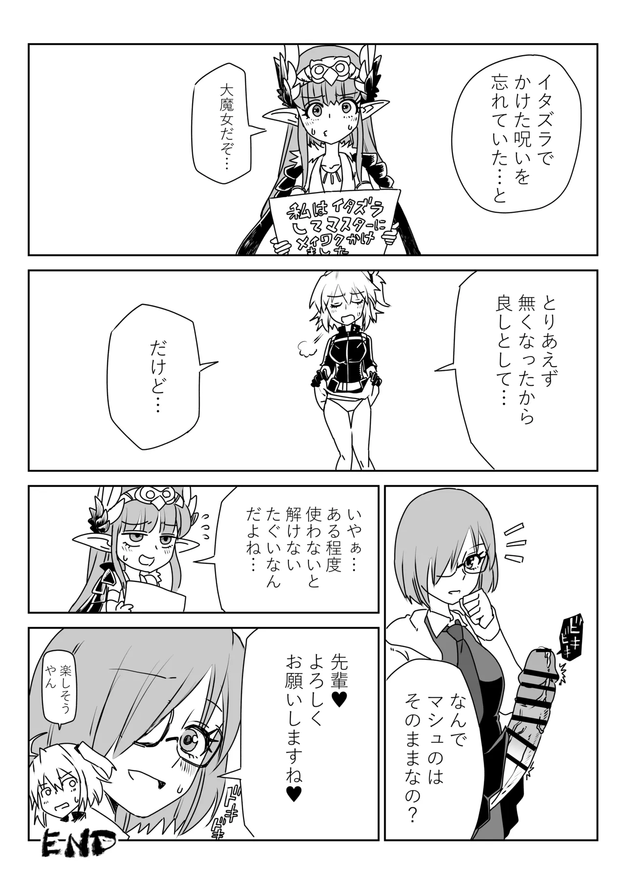 ふたなりマスターとキルケー page 5 full