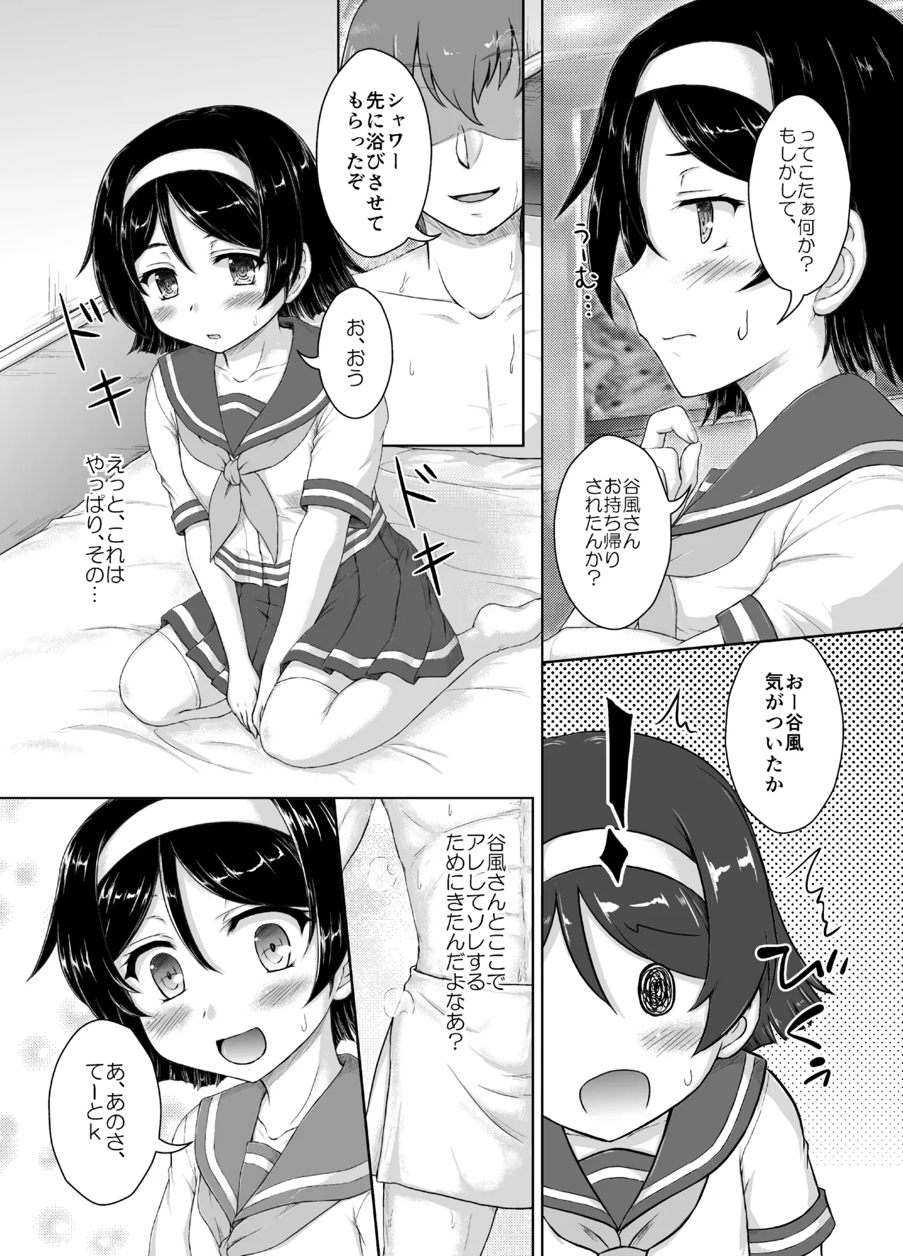 Tanikaze-san to LoveHo de Ichatsuite Kita Kai 1.5 page 5 full