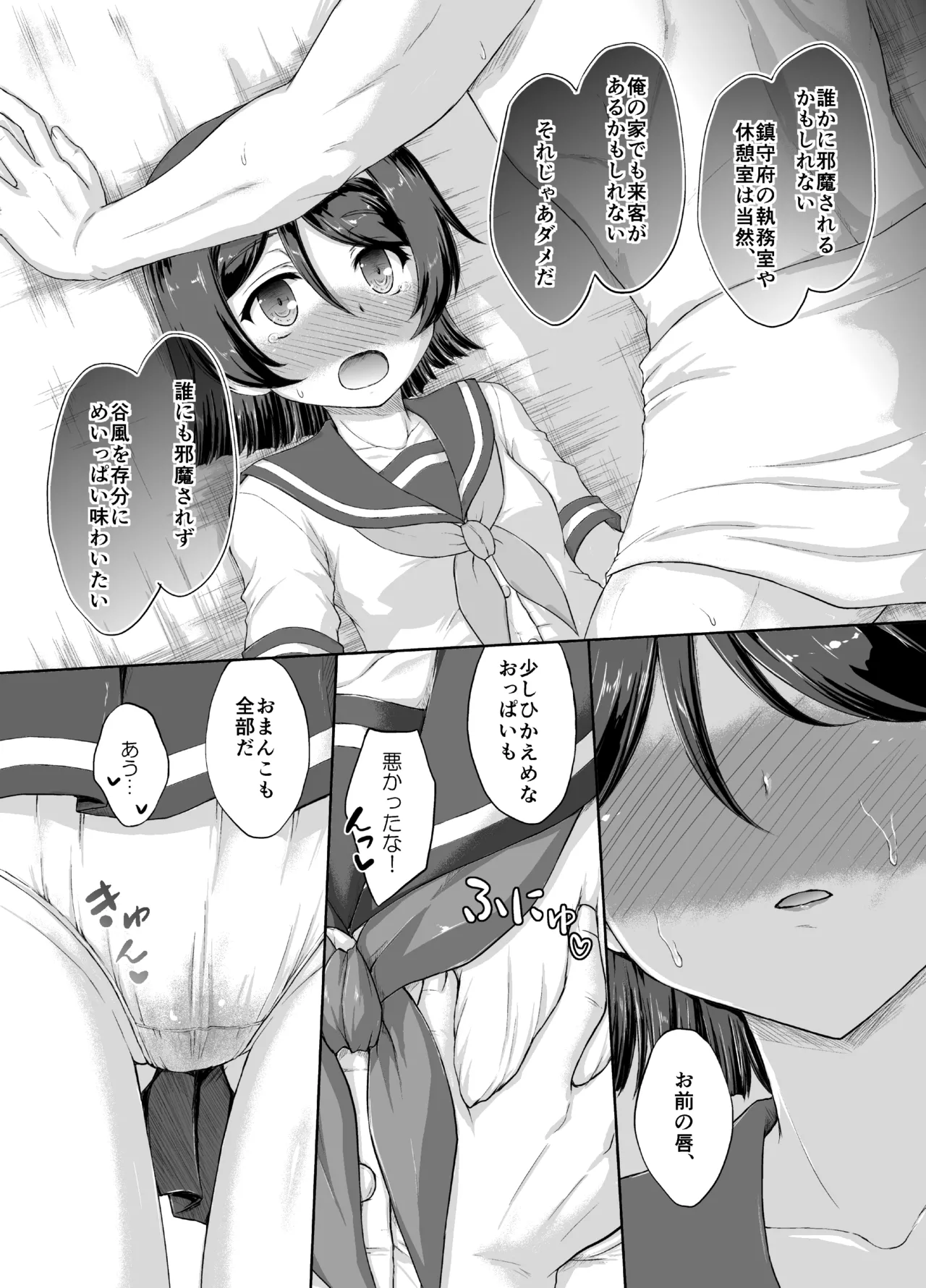 Tanikaze-san to LoveHo de Ichatsuite Kita Kai 1.5 page 7 full