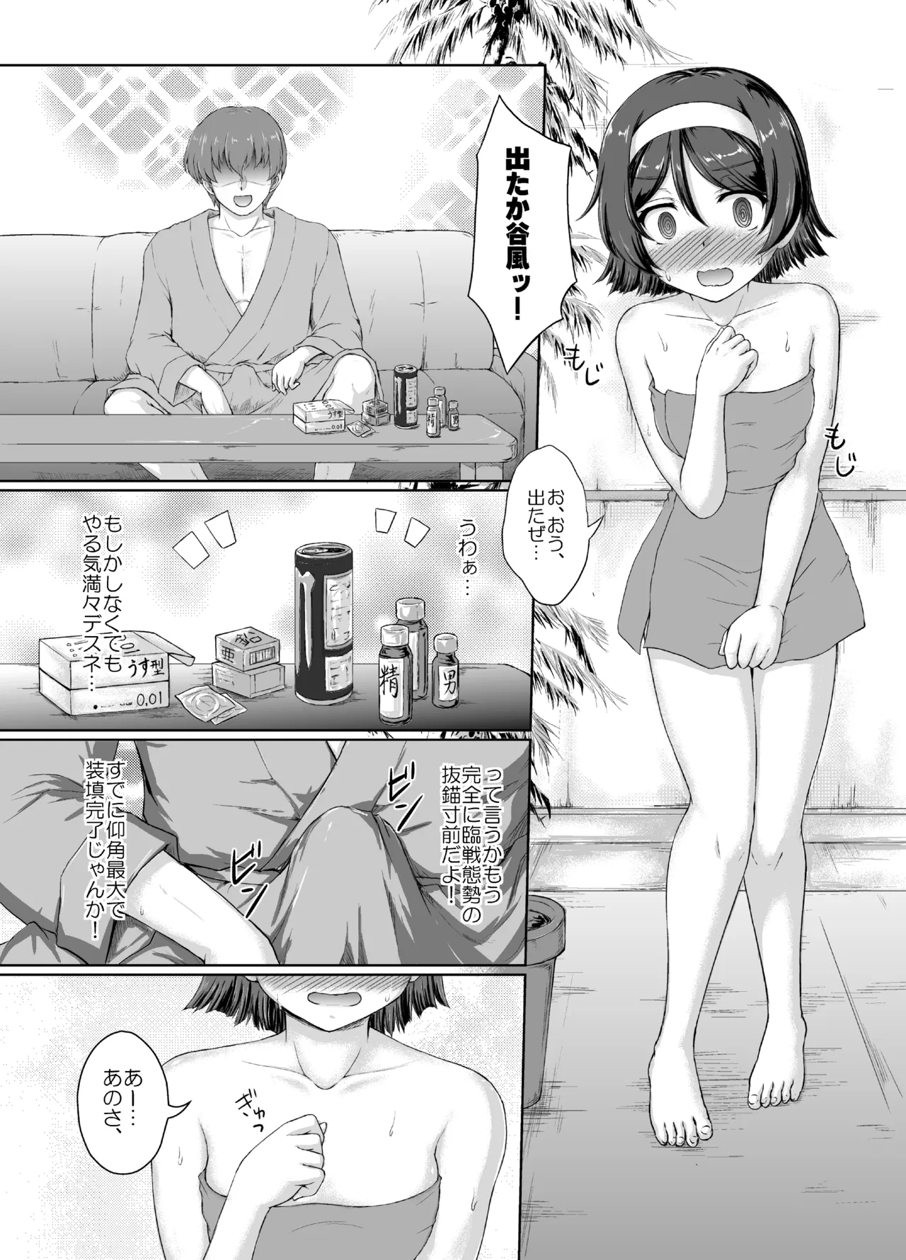 Tanikaze-san to LoveHo de Ichatsuite Kita Kai 1.5 page 9 full