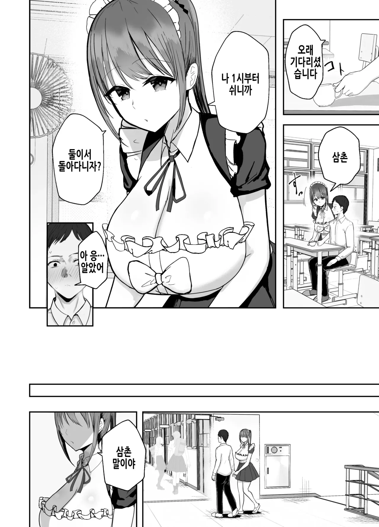 Doukyo shiteru Bakunyuu Meikko JK wa Bunkasai Maid Amayaka Sex de Shachiku Ryman o Mei Ippai Iyashite Kureru | 동거하는 폭유 조카JK는 문화제메이드 달콤섹스로 사축 샐러리맨을 잔뜩 위로해준다 page 10 full