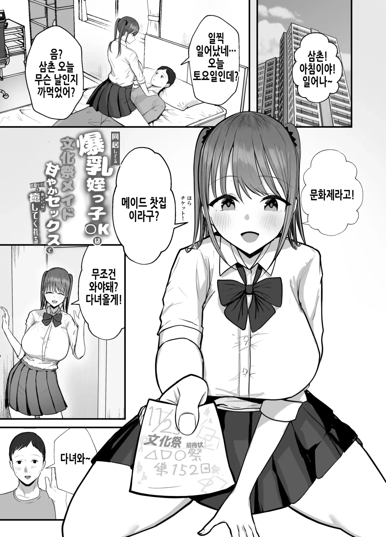 Doukyo shiteru Bakunyuu Meikko JK wa Bunkasai Maid Amayaka Sex de Shachiku Ryman o Mei Ippai Iyashite Kureru | 동거하는 폭유 조카JK는 문화제메이드 달콤섹스로 사축 샐러리맨을 잔뜩 위로해준다 page 5 full