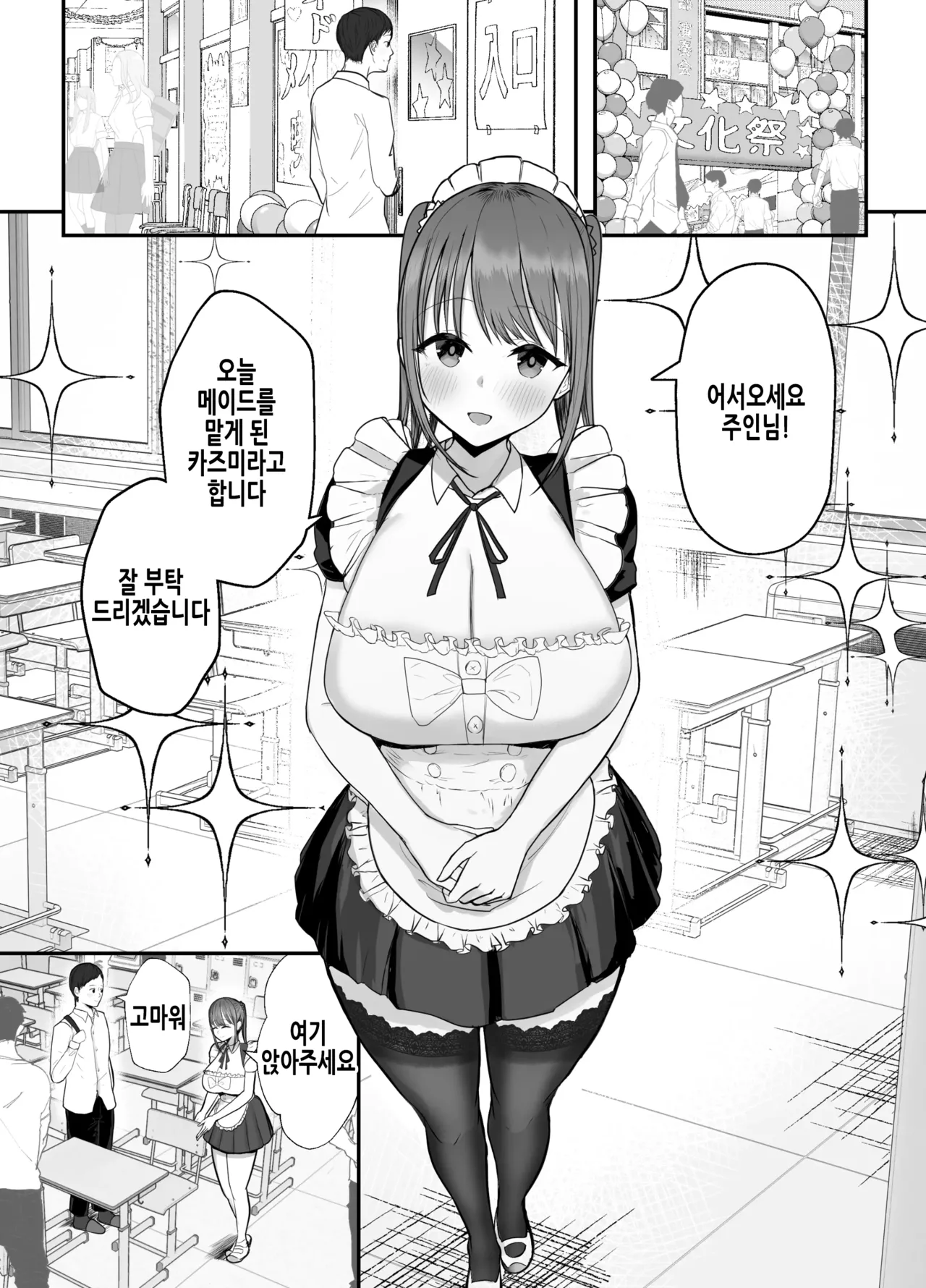 Doukyo shiteru Bakunyuu Meikko JK wa Bunkasai Maid Amayaka Sex de Shachiku Ryman o Mei Ippai Iyashite Kureru | 동거하는 폭유 조카JK는 문화제메이드 달콤섹스로 사축 샐러리맨을 잔뜩 위로해준다 page 6 full