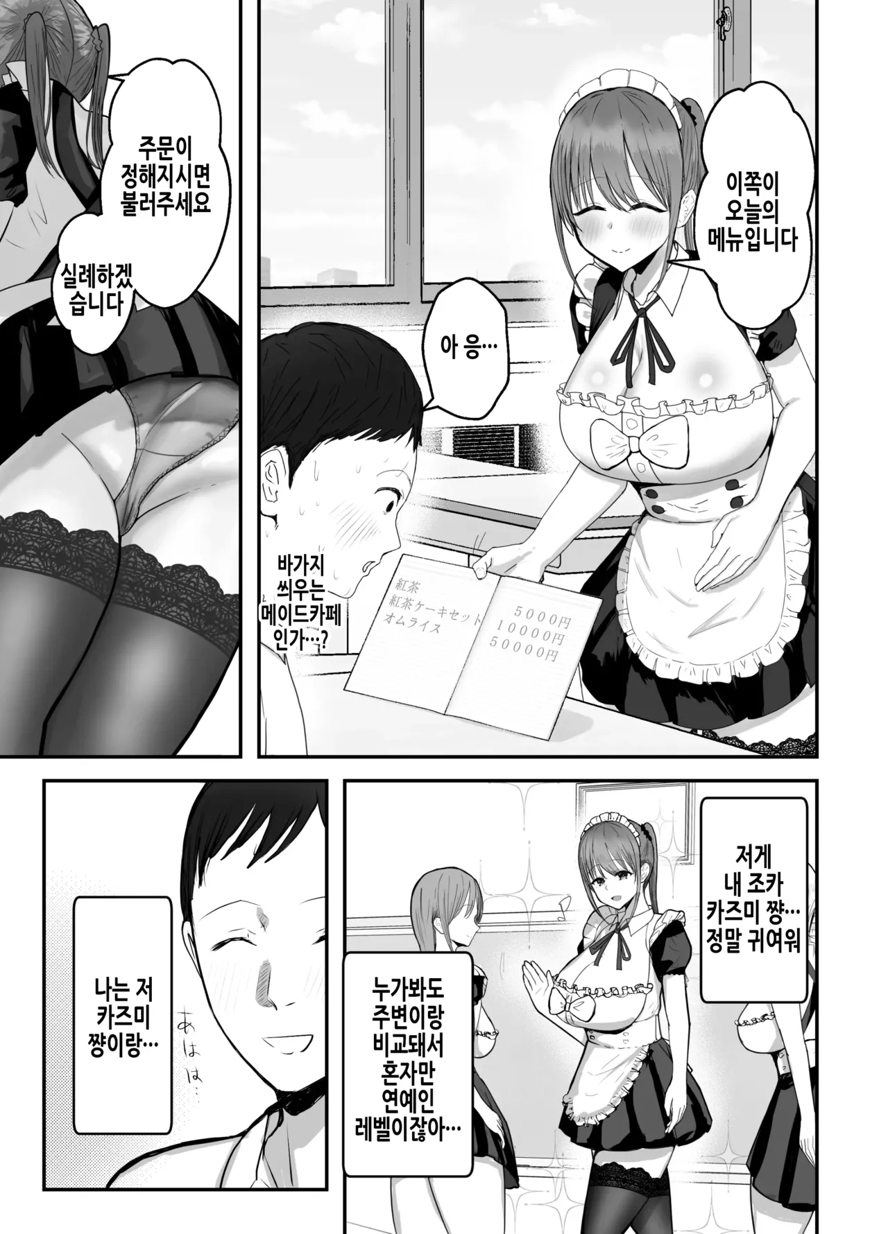 Doukyo shiteru Bakunyuu Meikko JK wa Bunkasai Maid Amayaka Sex de Shachiku Ryman o Mei Ippai Iyashite Kureru | 동거하는 폭유 조카JK는 문화제메이드 달콤섹스로 사축 샐러리맨을 잔뜩 위로해준다 page 7 full