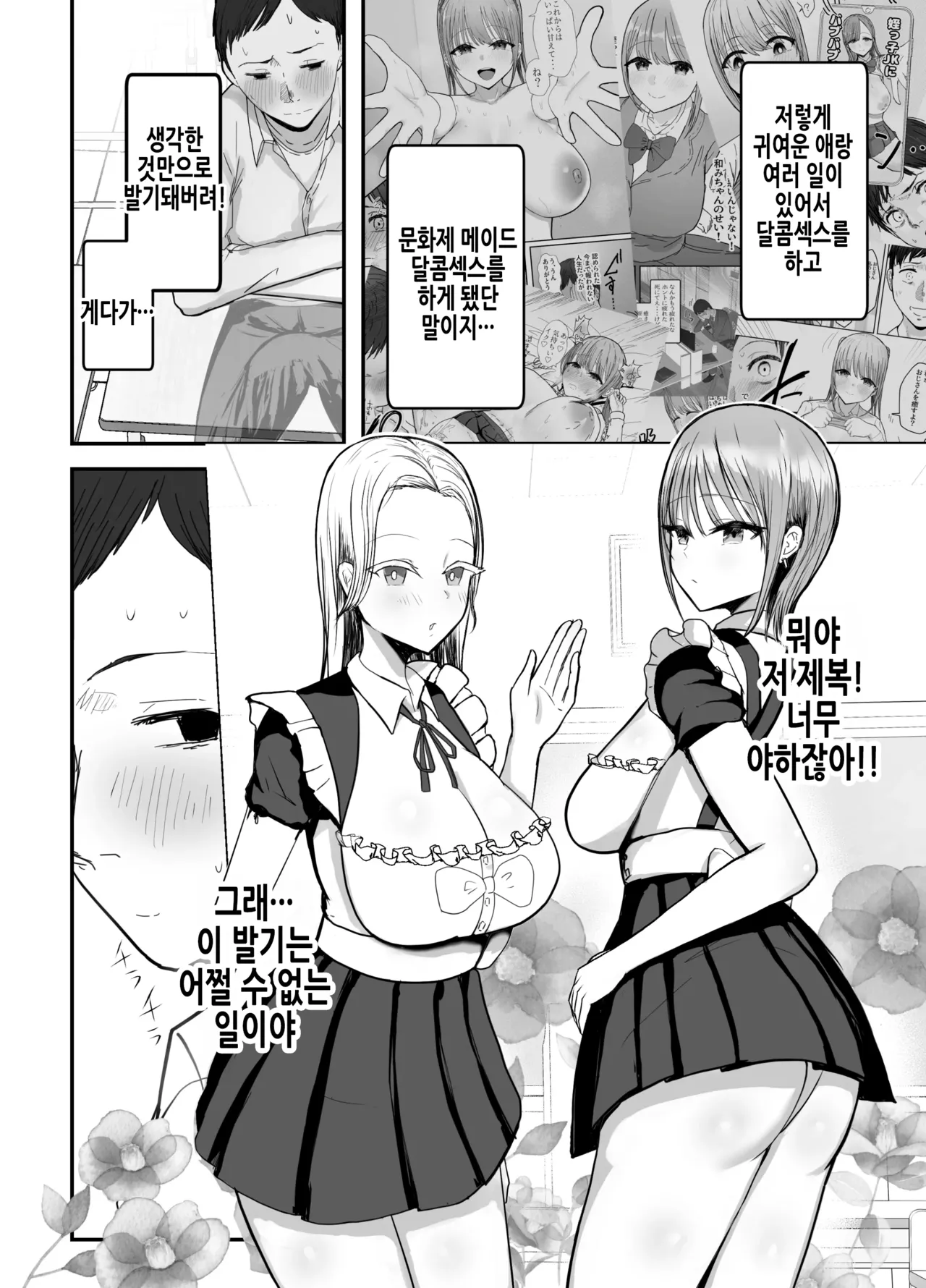 Doukyo shiteru Bakunyuu Meikko JK wa Bunkasai Maid Amayaka Sex de Shachiku Ryman o Mei Ippai Iyashite Kureru | 동거하는 폭유 조카JK는 문화제메이드 달콤섹스로 사축 샐러리맨을 잔뜩 위로해준다 page 8 full