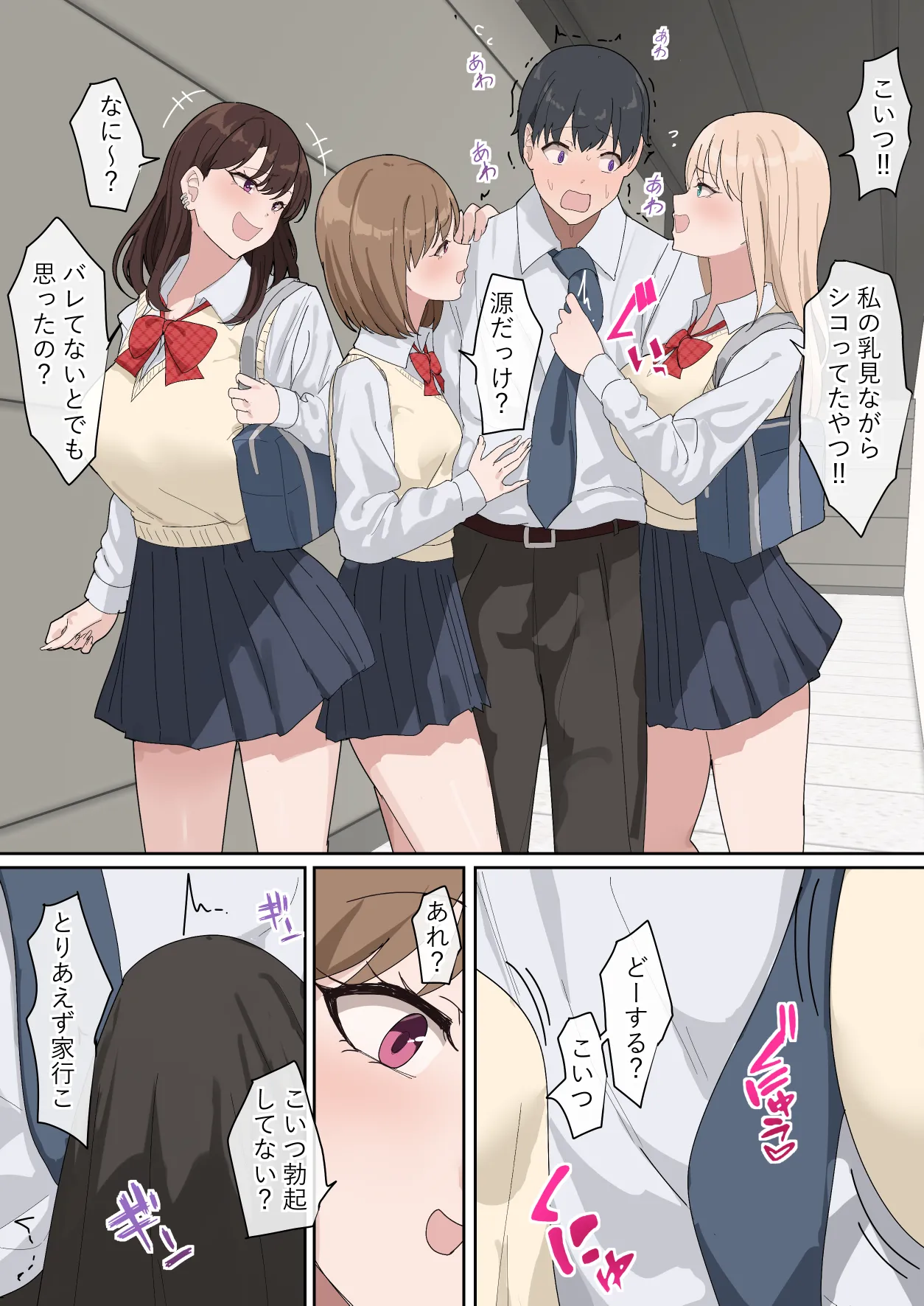 ギャルを分からせたでかちんぽ page 6 full
