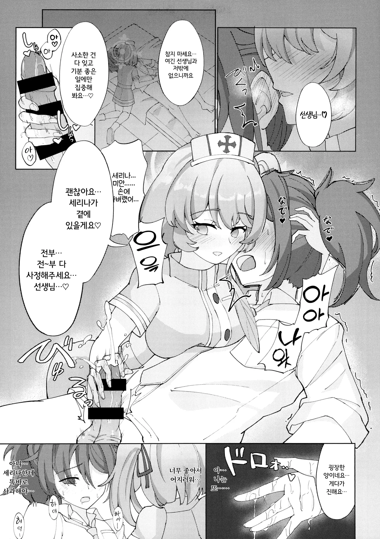 Kyuugokishidan Gokuhi Kango Kiroku page 10 full