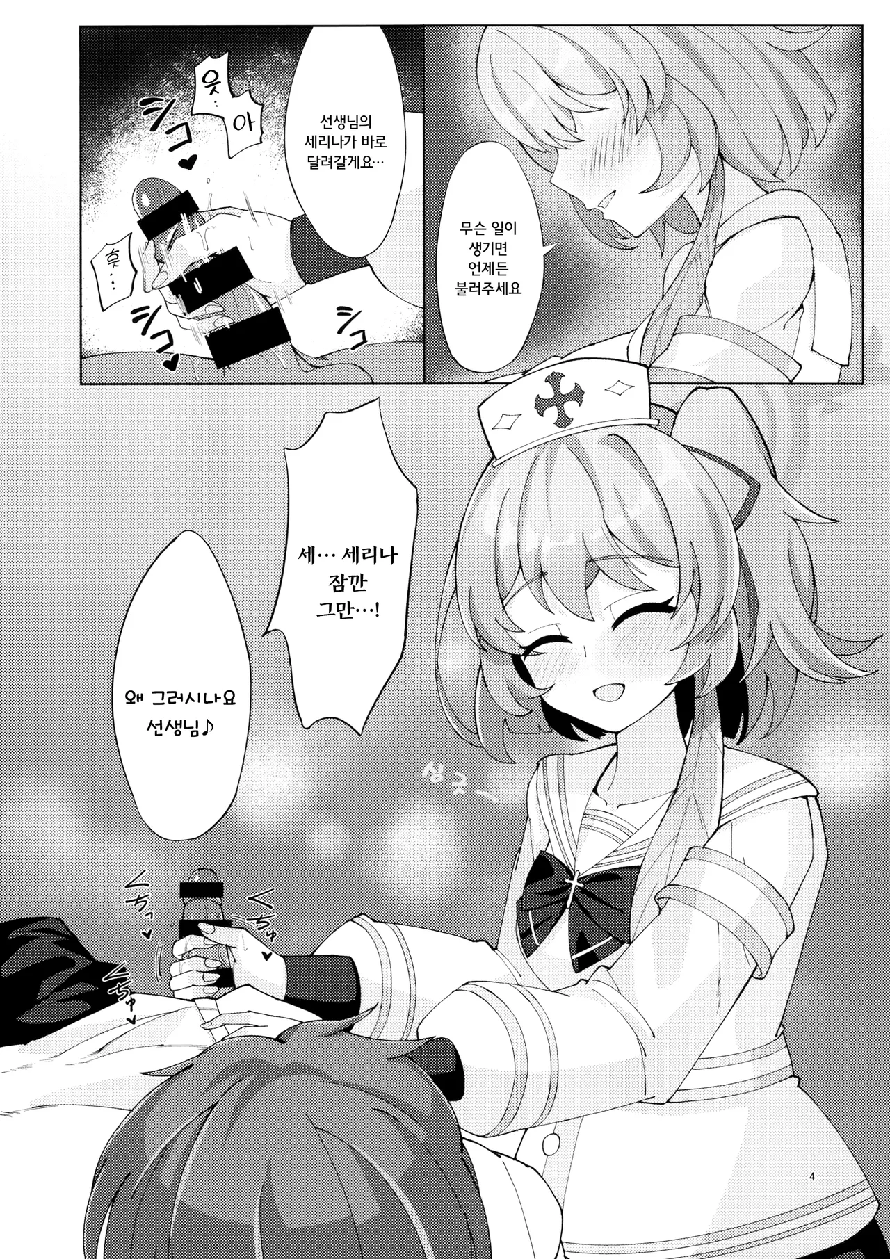 Kyuugokishidan Gokuhi Kango Kiroku page 3 full