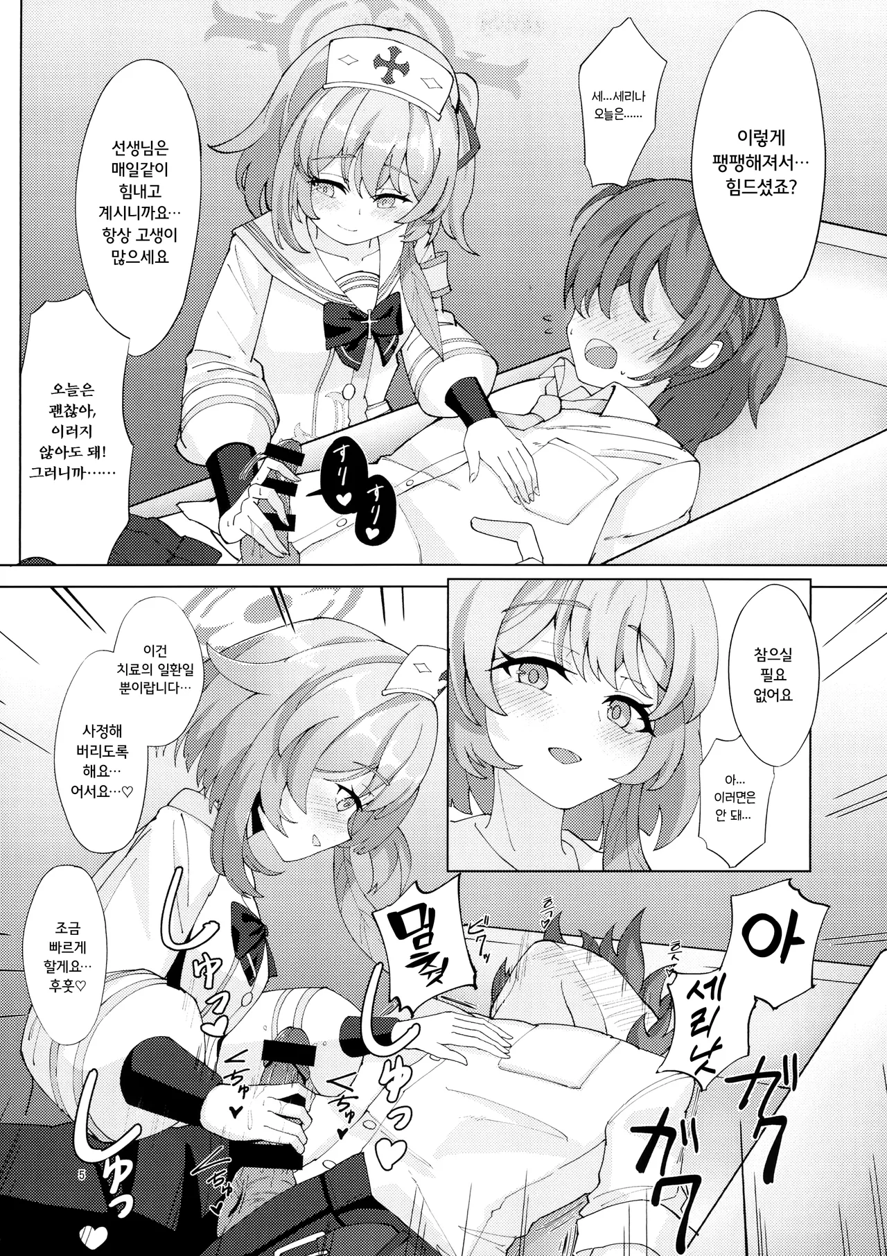 Kyuugokishidan Gokuhi Kango Kiroku page 4 full