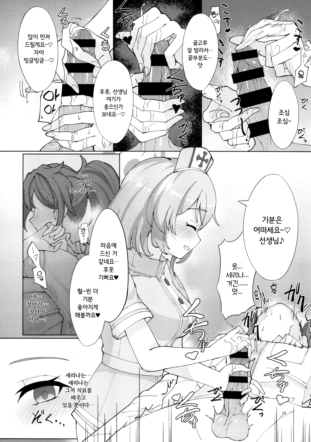 Kyuugokishidan Gokuhi Kango Kiroku page 9 full