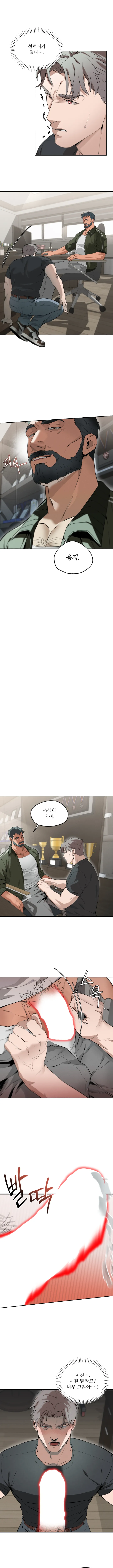 스텝대디 클래스 1화 page 10 full