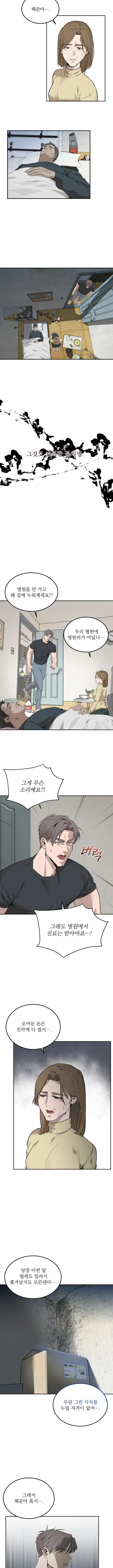 스텝대디 클래스 1화 page 5 full