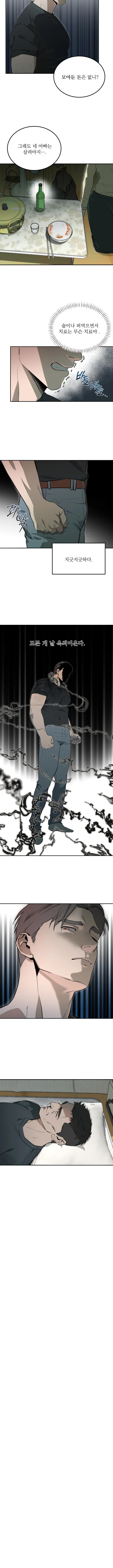 스텝대디 클래스 1화 page 6 full