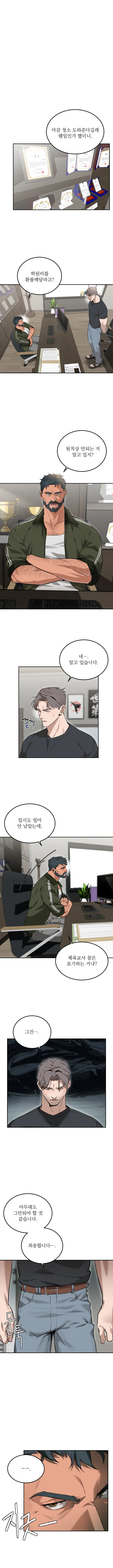 스텝대디 클래스 1화 page 7 full