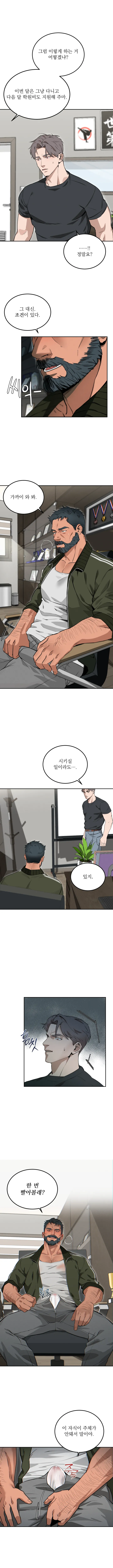 스텝대디 클래스 1화 page 8 full