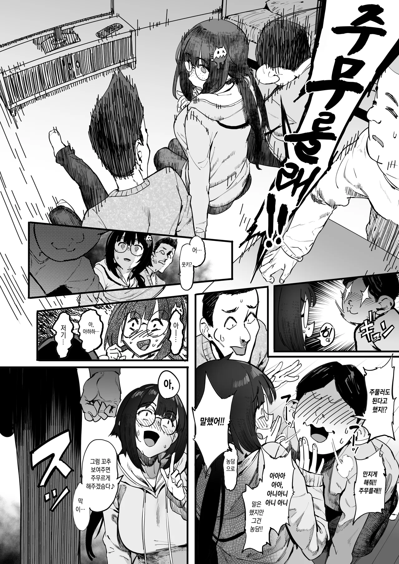 Bokutachi, Otaku Tomodachi page 9 full
