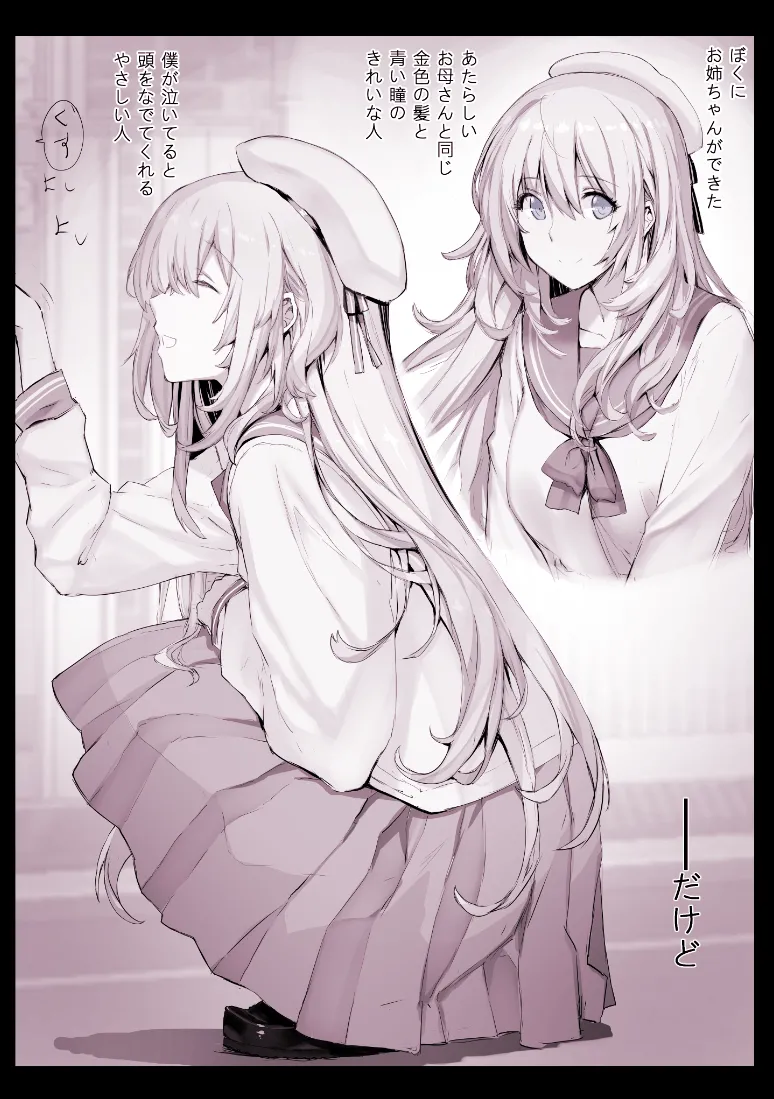 距離感がちょっとおかしいお姉ちゃんの漫画 page 1 full