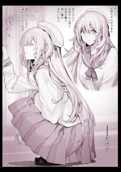 距離感がちょっとおかしいお姉ちゃんの漫画