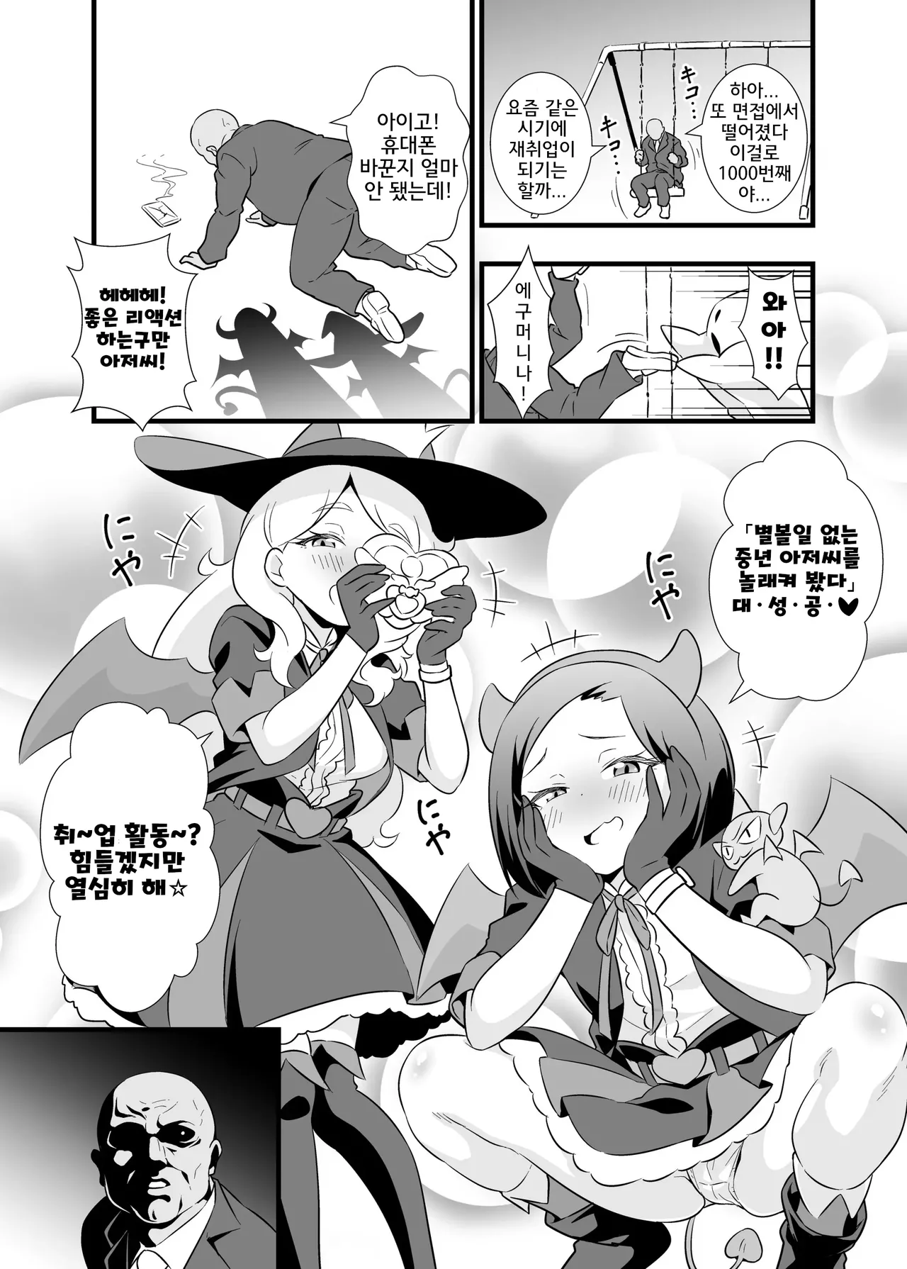 Osha Gaki Ryouseibai | 오샤가키 참교육 page 3 full