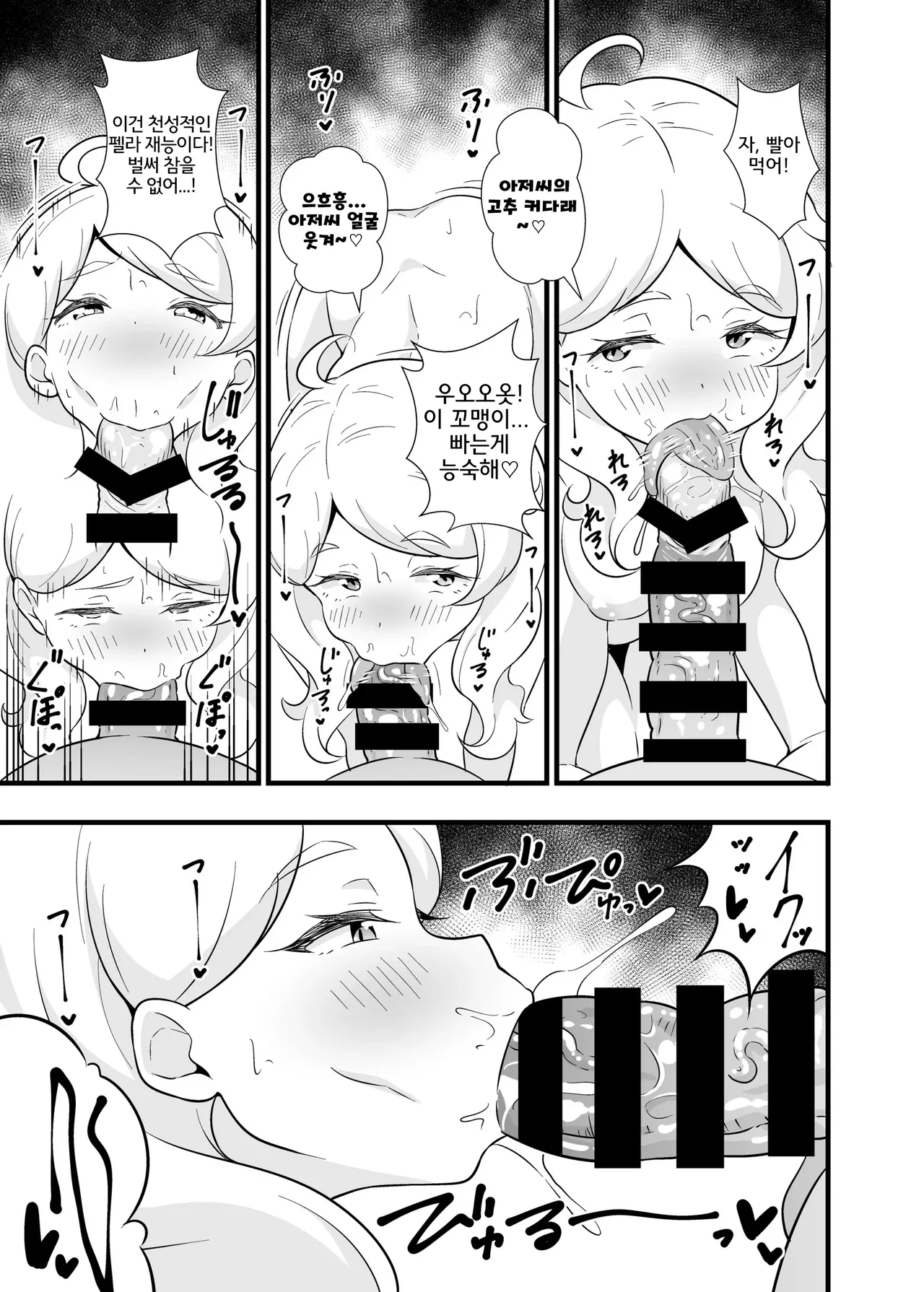 Osha Gaki Ryouseibai | 오샤가키 참교육 page 5 full
