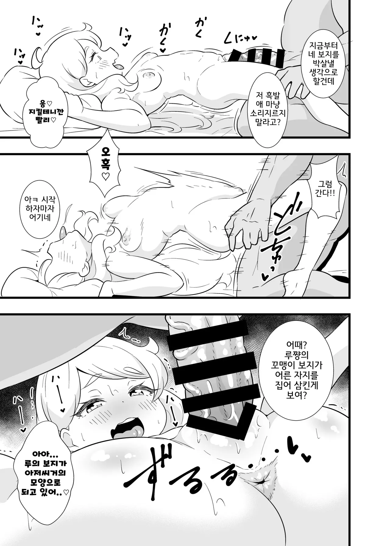 Osha Gaki Ryouseibai | 오샤가키 참교육 page 7 full