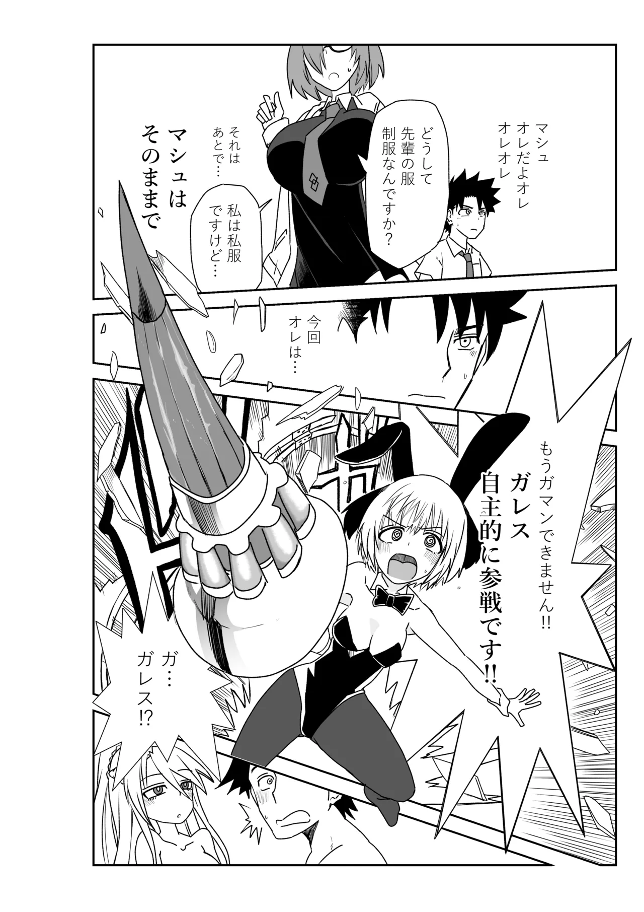 ルルハワの学校で王妃とオルタ達と～セッッしないと出られない特異点 page 2 full