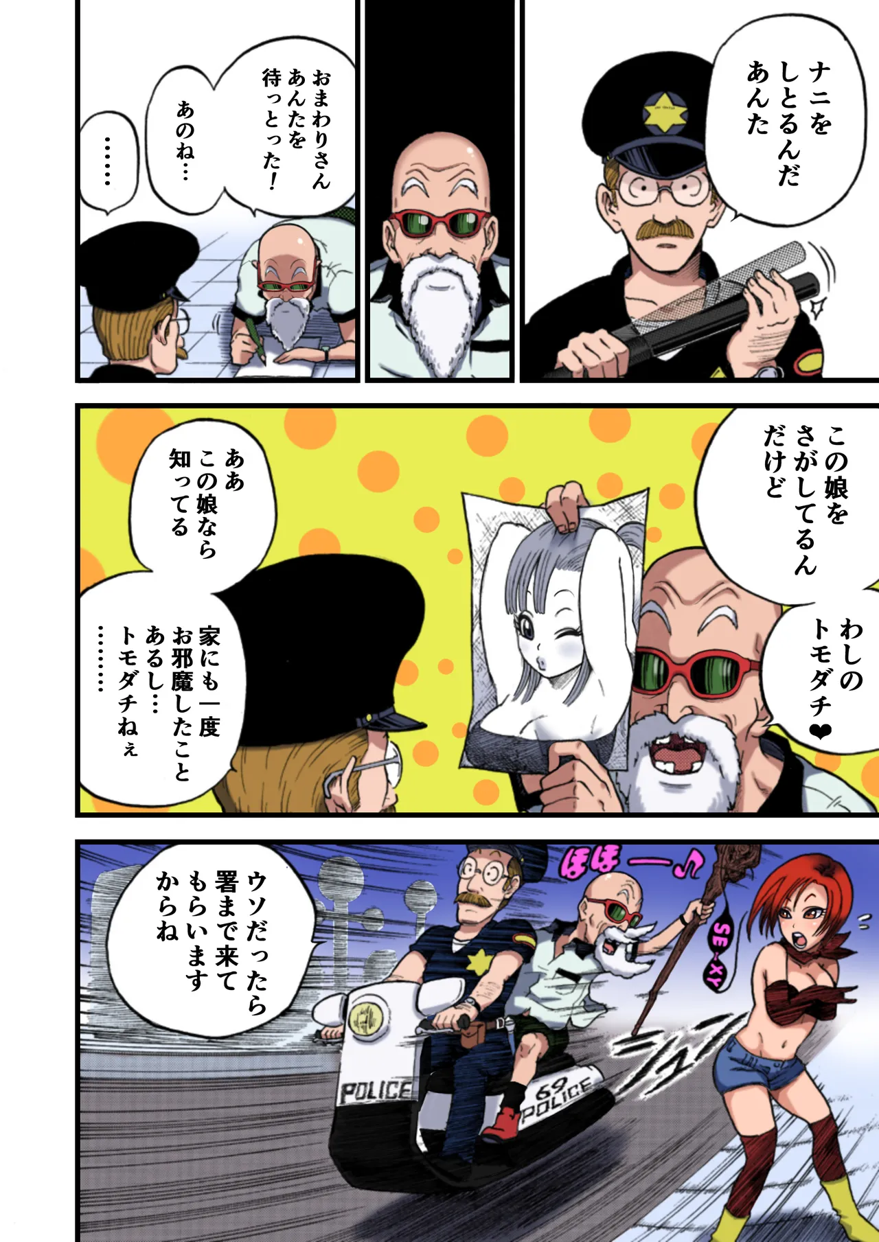 DANGAN BALL「改」 ～西の都のハレンチ事件～ page 6 full