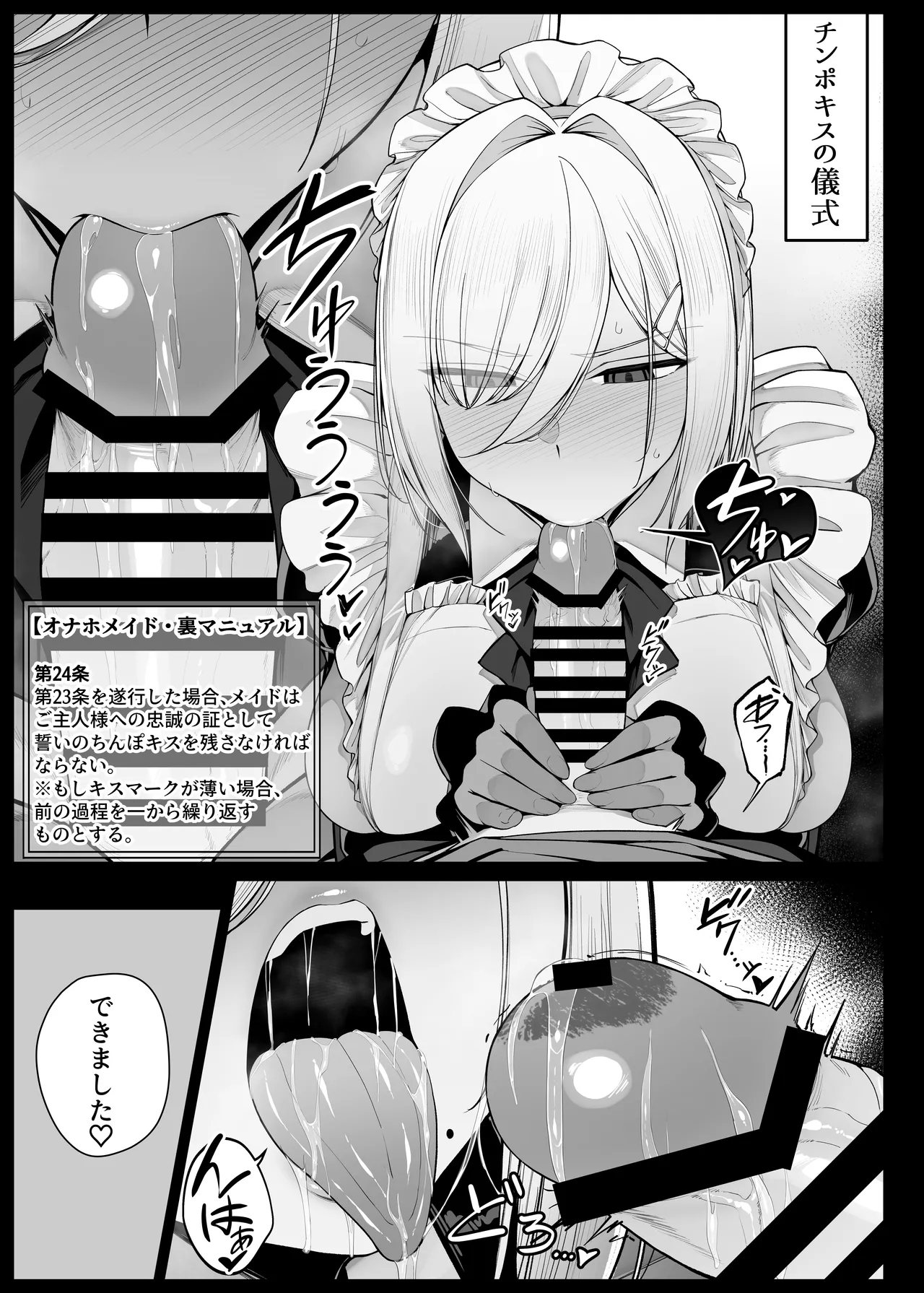 坊ちゃまに謝罪の口マ〇コご奉仕してくれるメイドさん EP6 page 5 full