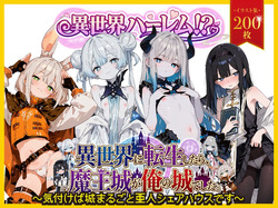 i sei kai hāremu!? i sei kai ni ten sei shitara, sui moinai ma ou jou ga en no jou deshita