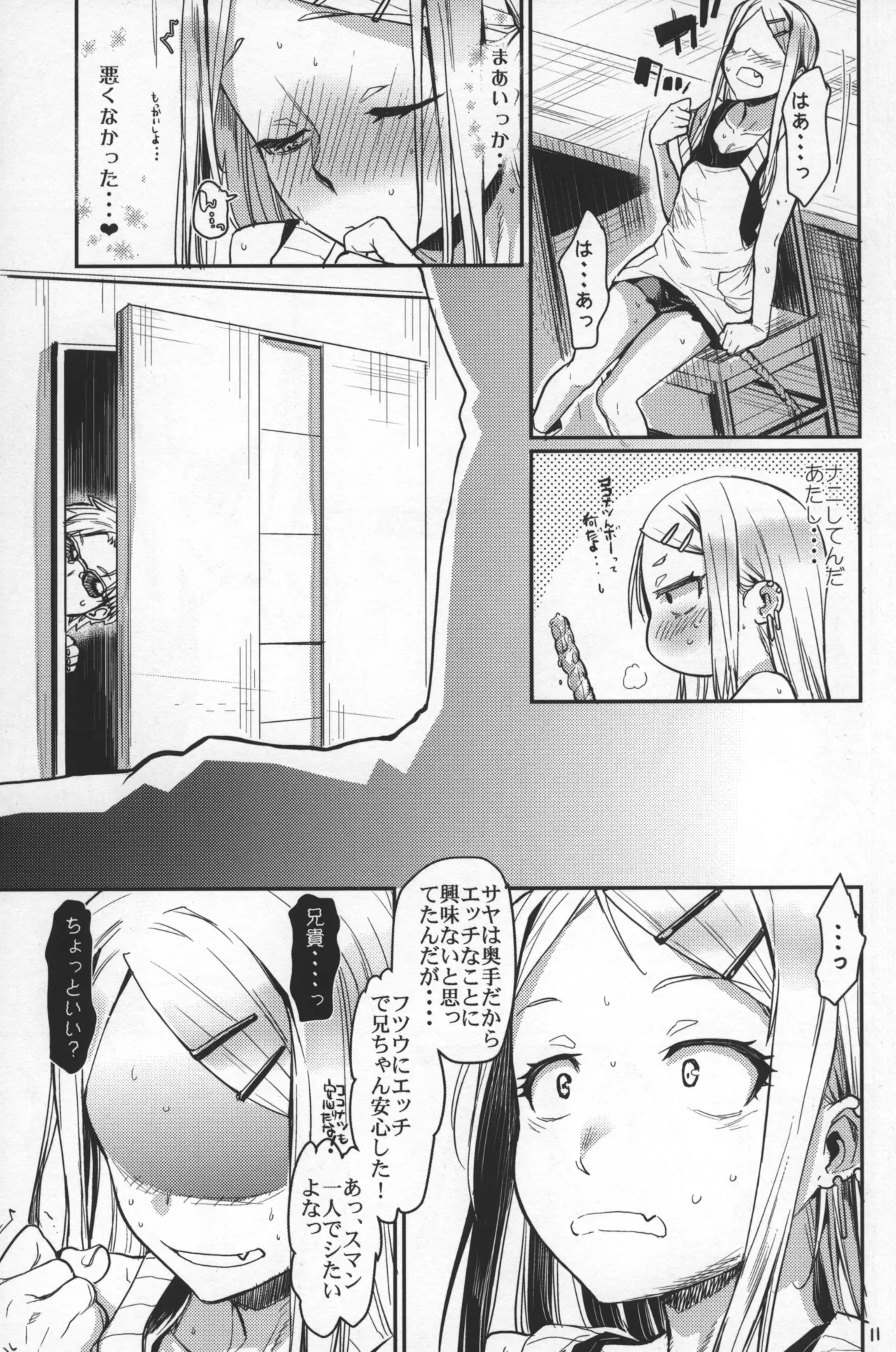 Sayashi Kashi page 10 full