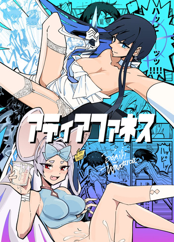 アディアファネス cover
