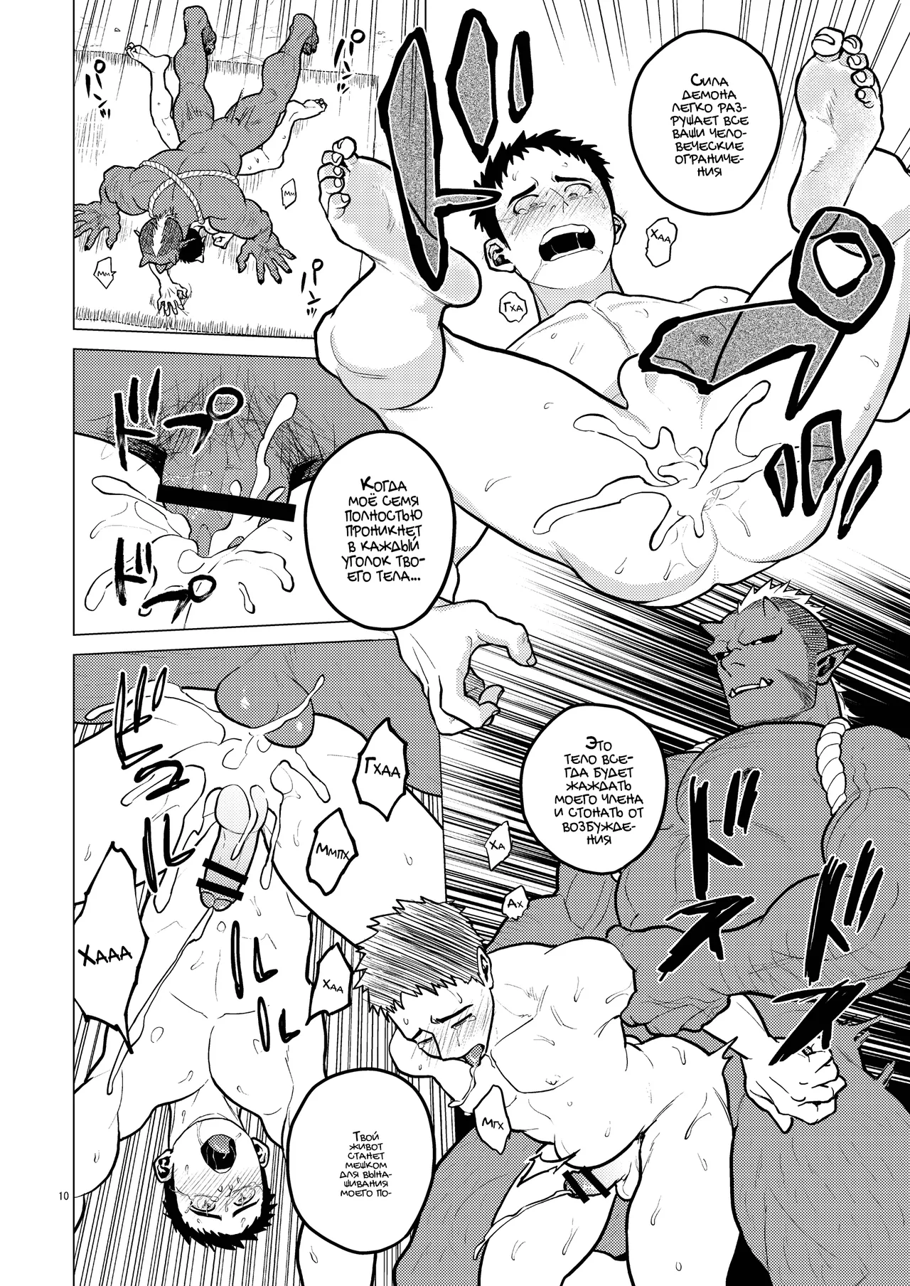 Oni no Kozukuri page 10 full