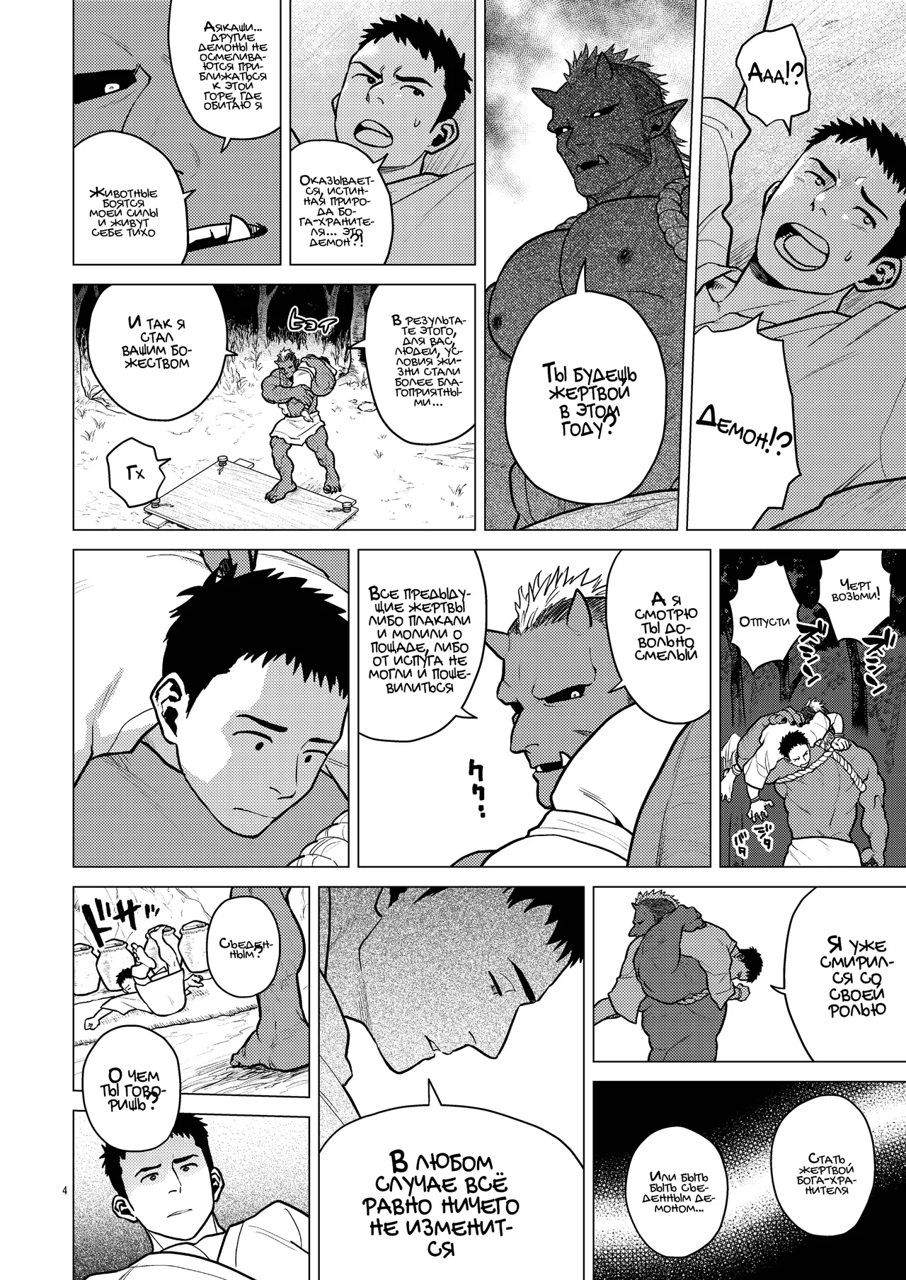 Oni no Kozukuri page 4 full