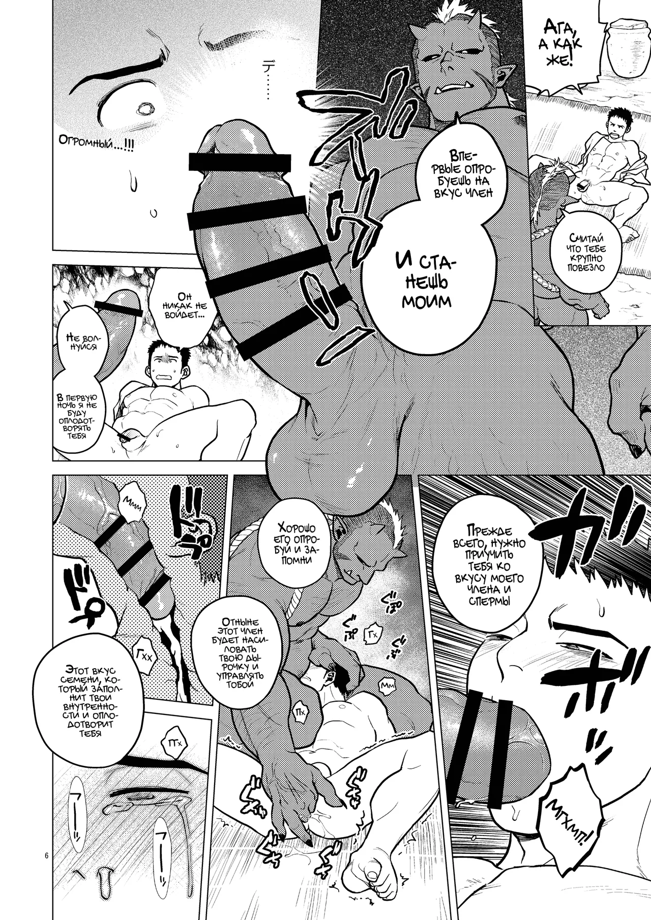Oni no Kozukuri page 6 full