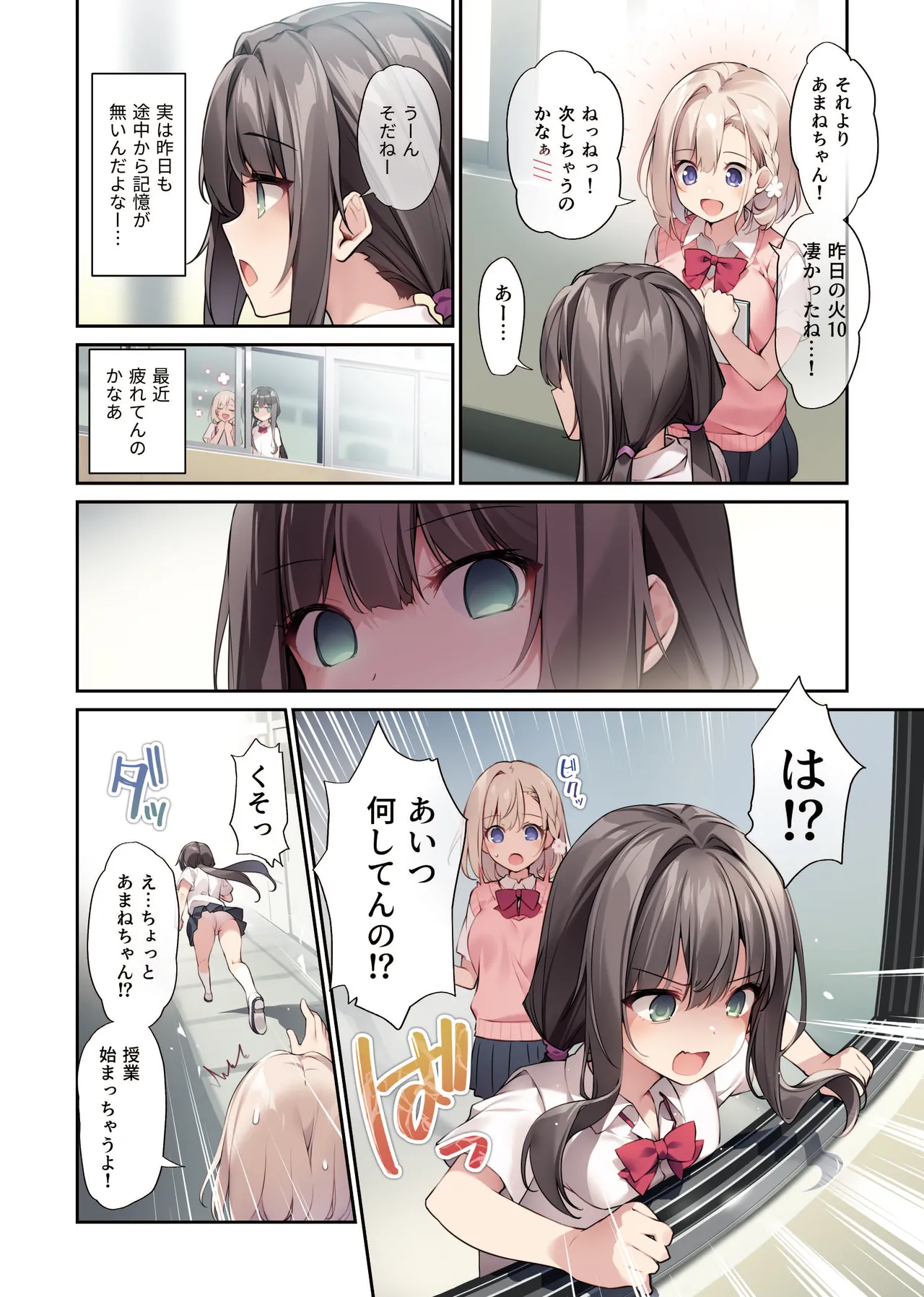 Imouto to Imouto no Shinyuu de Saimin Taisei EX no Seiso JC to Saimin de Ichaicha Suru Hon page 3 full