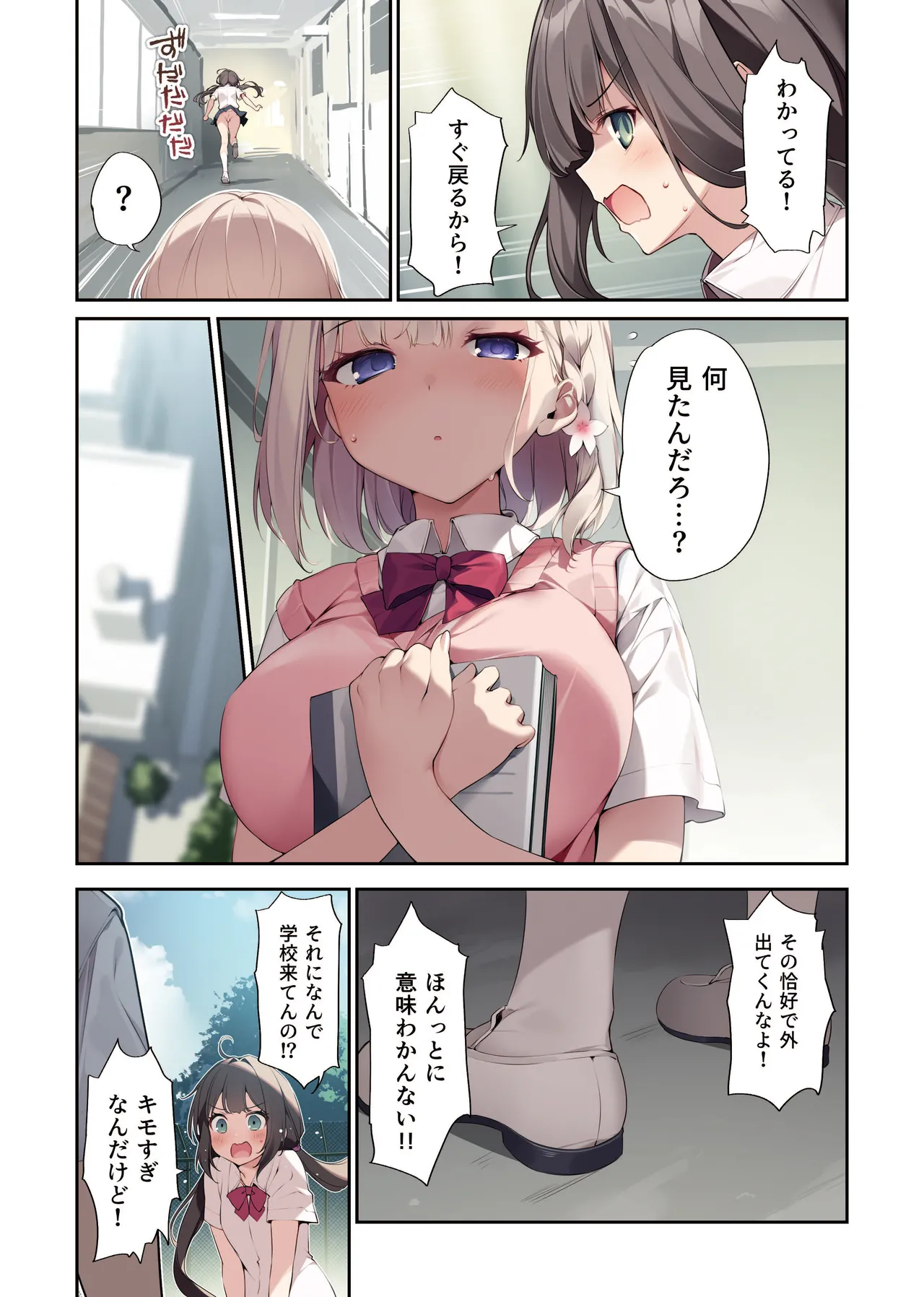 Imouto to Imouto no Shinyuu de Saimin Taisei EX no Seiso JC to Saimin de Ichaicha Suru Hon page 4 full