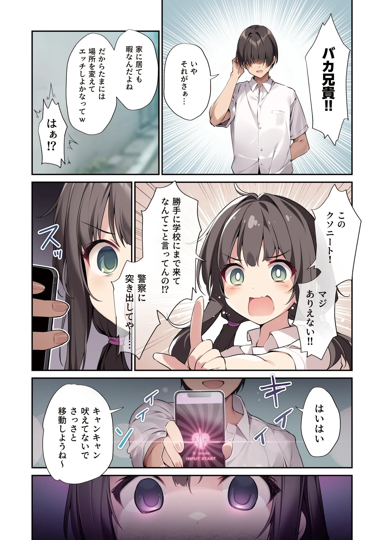 Imouto to Imouto no Shinyuu de Saimin Taisei EX no Seiso JC to Saimin de Ichaicha Suru Hon page 5 full
