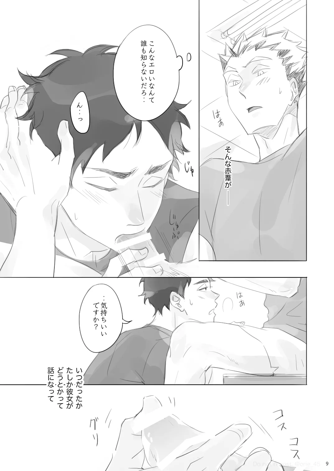 Love is Nonsense - Haikyuu DJ page 8 full