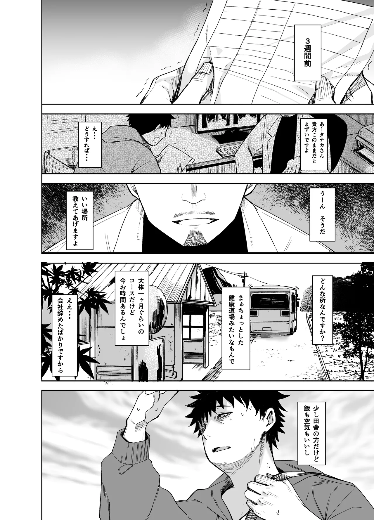 Oni ni Hamareru page 6 full