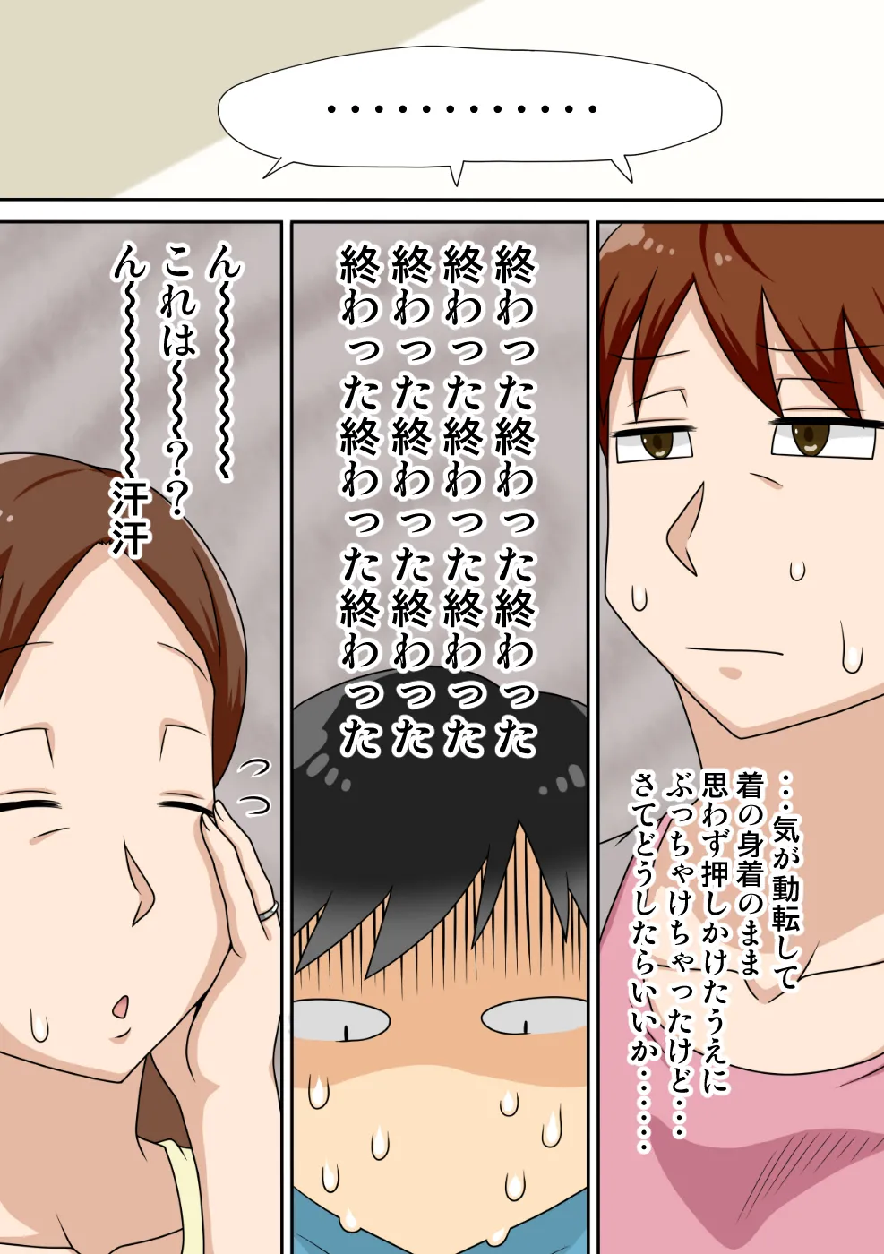 Inkya no Oi to Oba to MAMA to 3P page 10 full