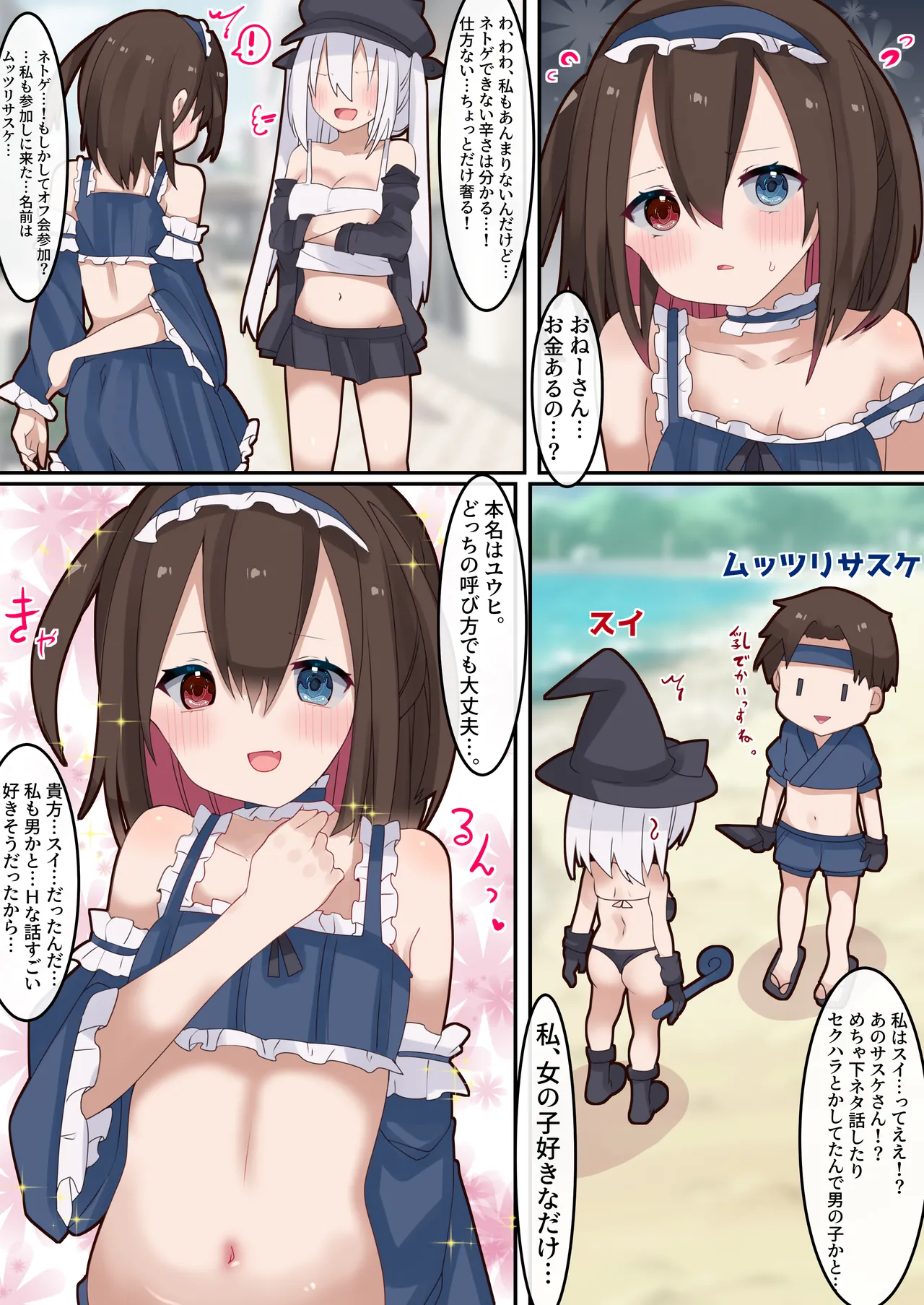 TSした俺がネトゲオフ会で会った家出少女と仲良くなったけどおじさんに犯●れた話。 page 4 full