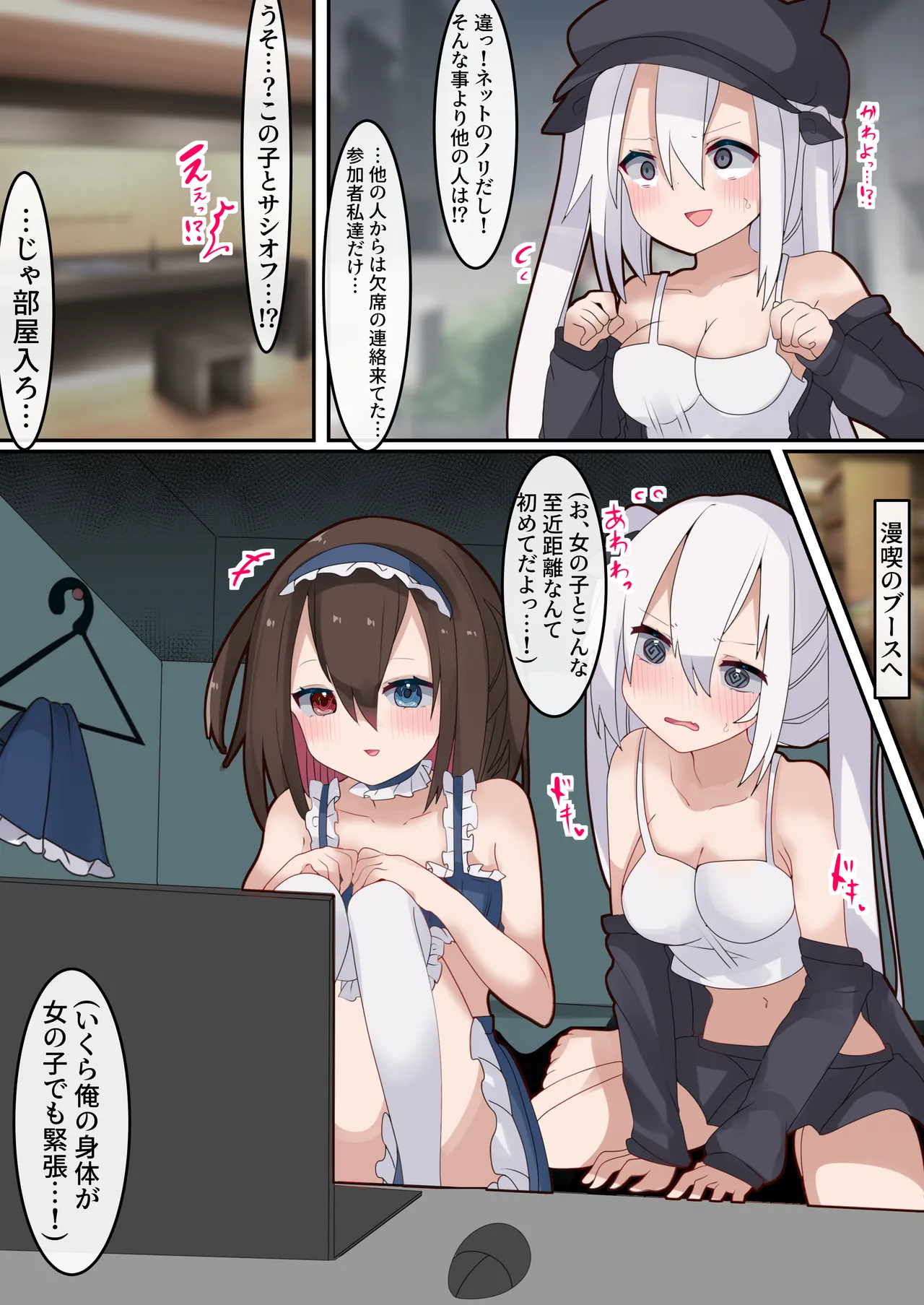 TSした俺がネトゲオフ会で会った家出少女と仲良くなったけどおじさんに犯●れた話。 page 5 full