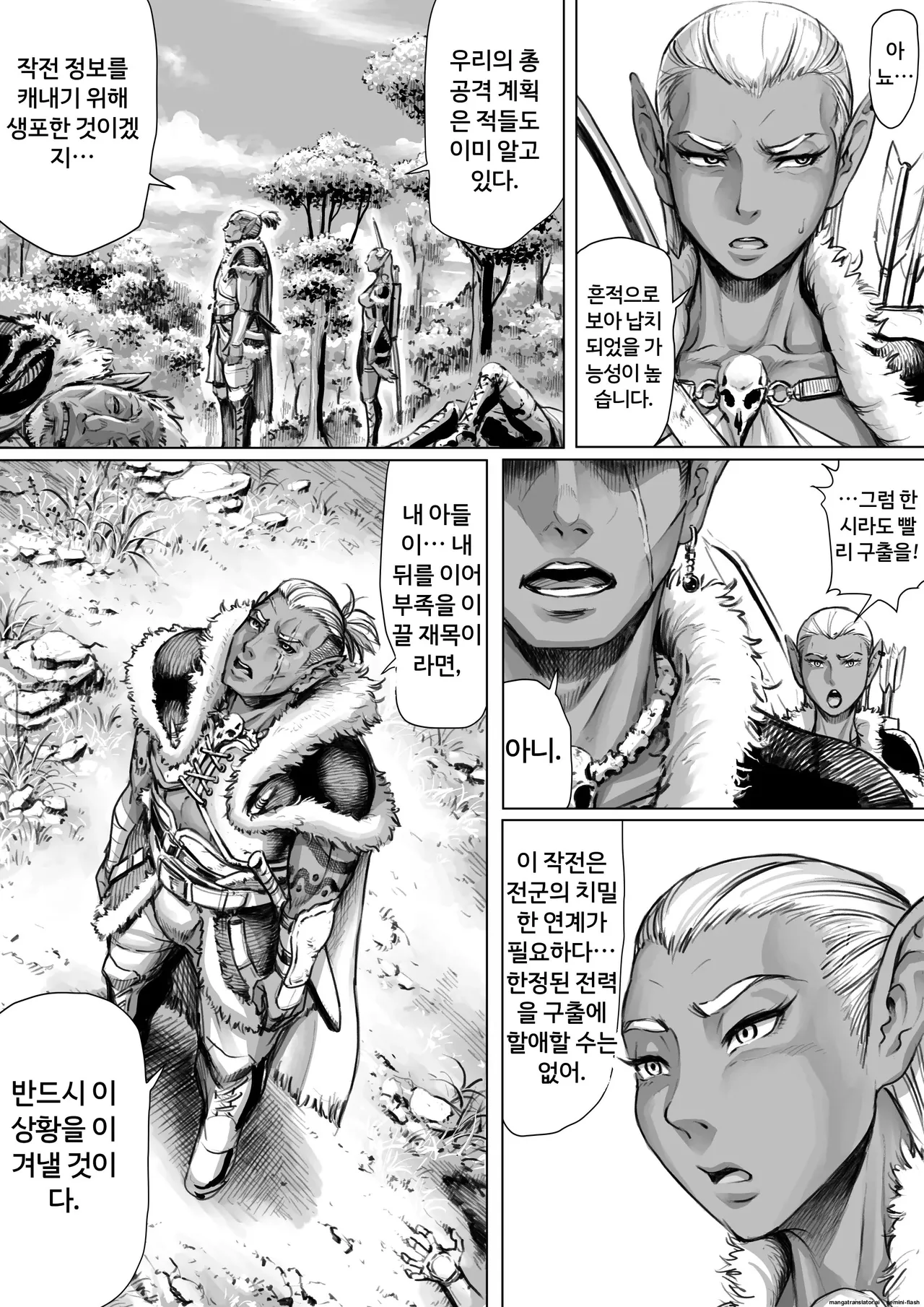 해후 邂逅-KAIKOU- page 3 full