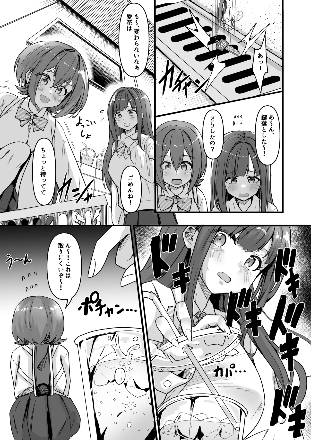 Nani ga Haeta Hajime 4 page 10 full
