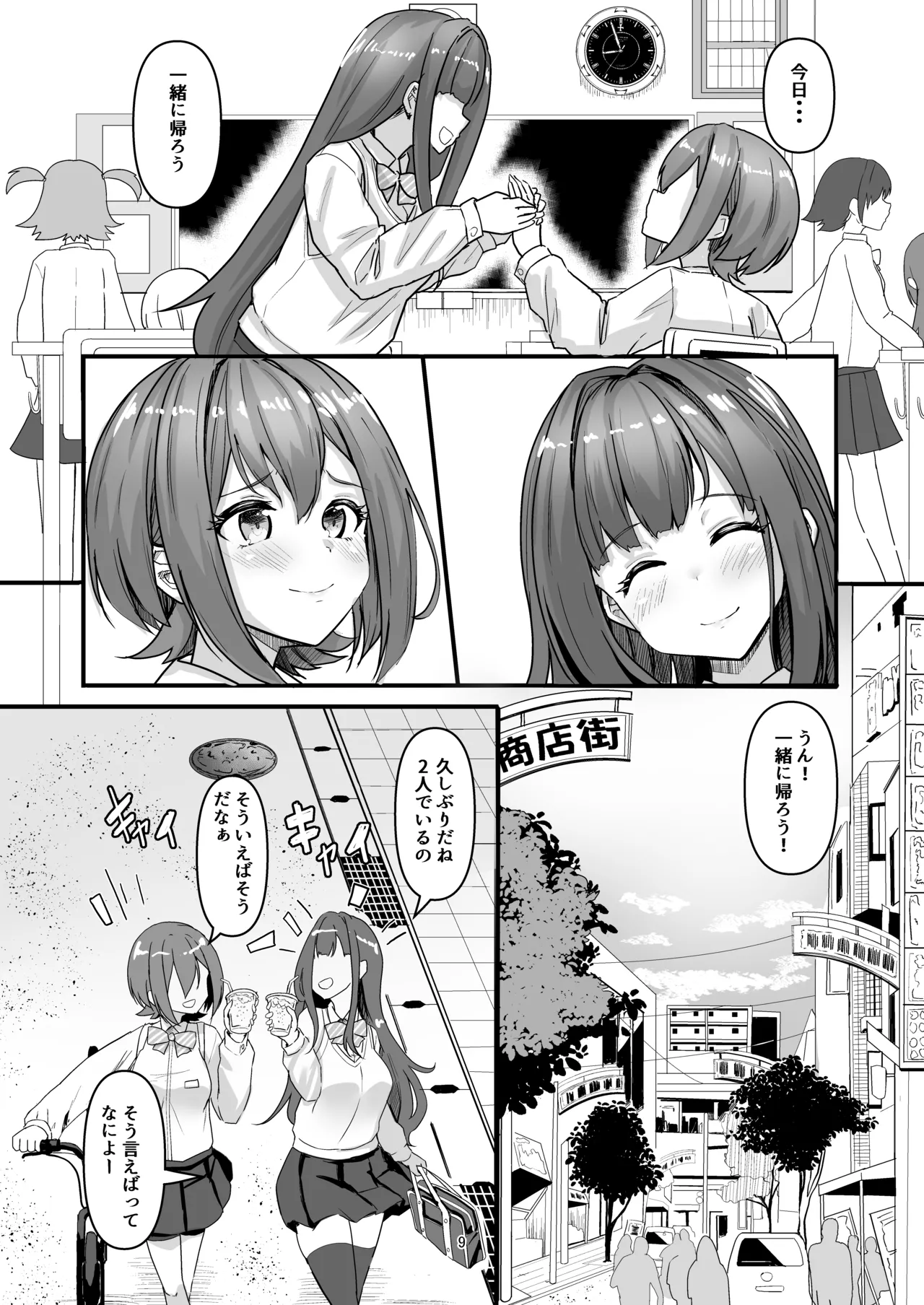Nani ga Haeta Hajime 4 page 9 full