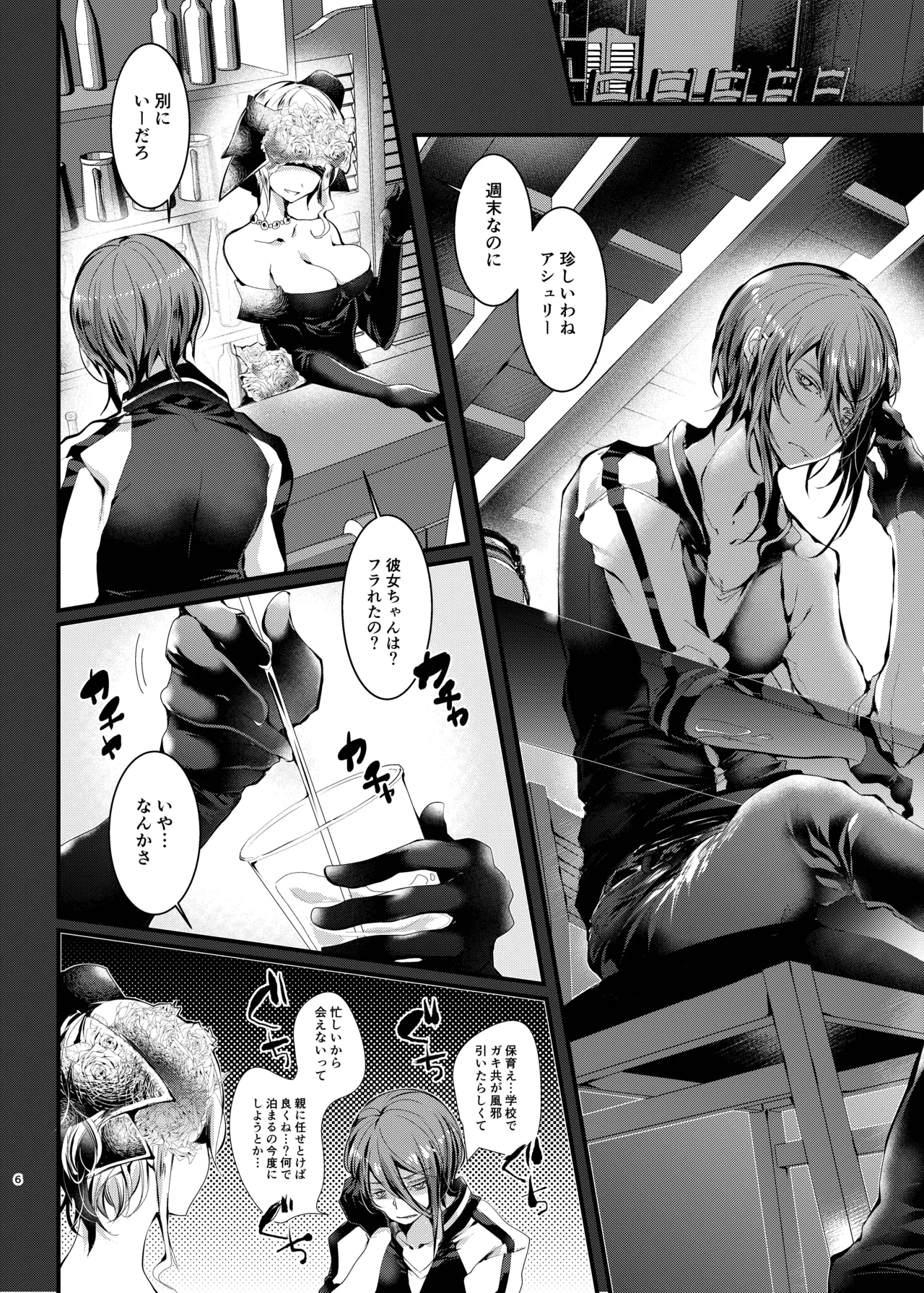 Loli Sensee o Hitorijime Shite Yodare de Betobeto ni Shite Amaama Ecchi o suru Hon page 5 full