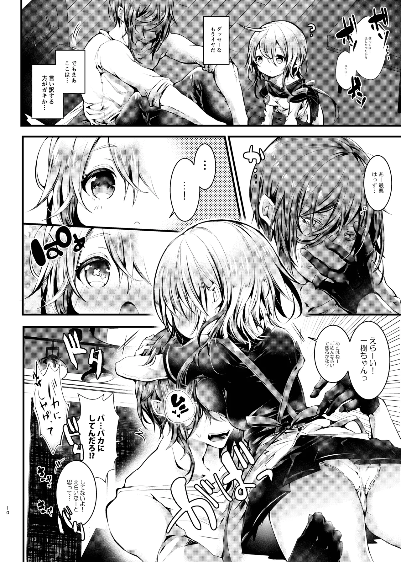 Loli Sensee o Hitorijime Shite Yodare de Betobeto ni Shite Amaama Ecchi o suru Hon page 9 full