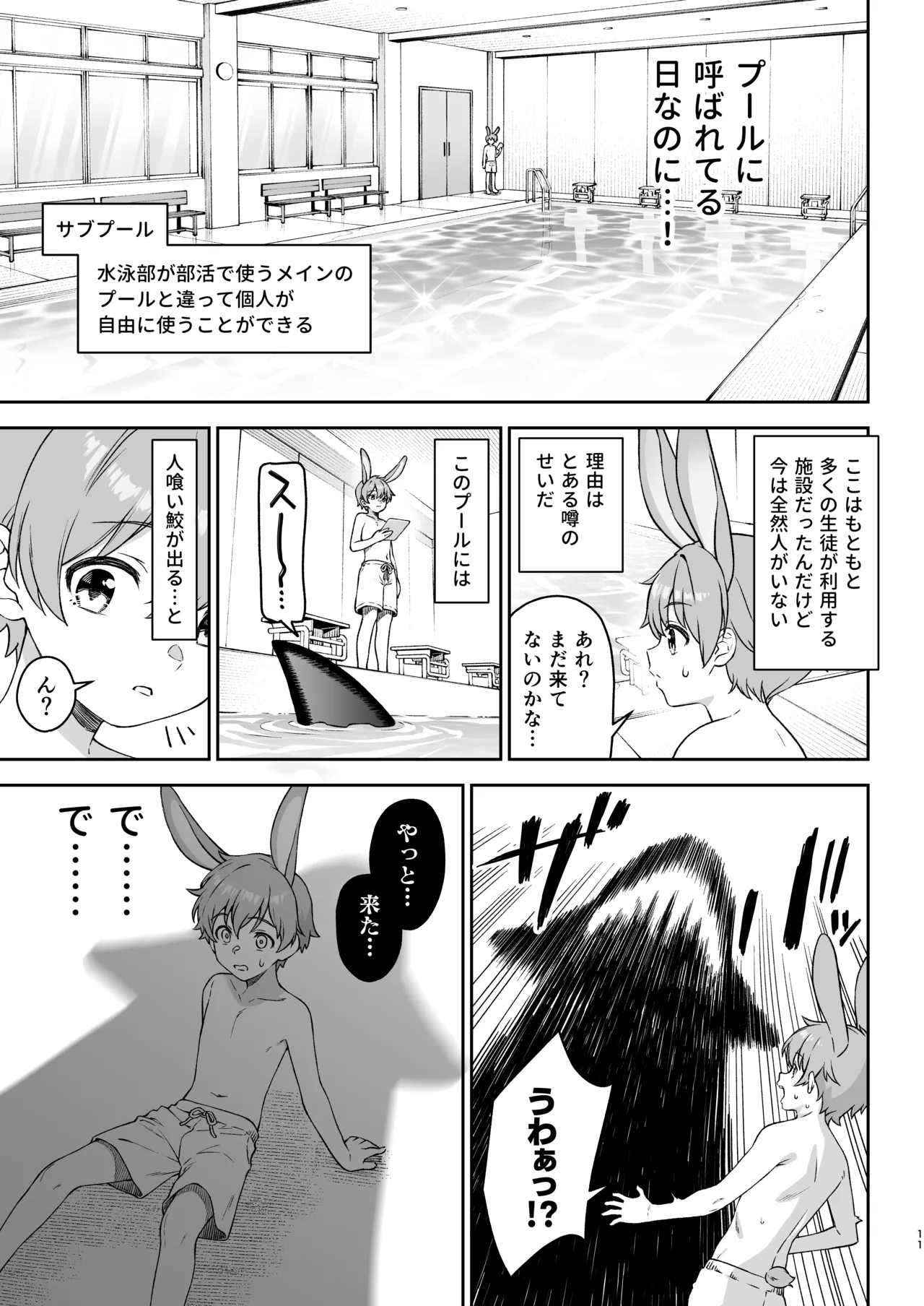 Hoshoku Club 2 page 10 full