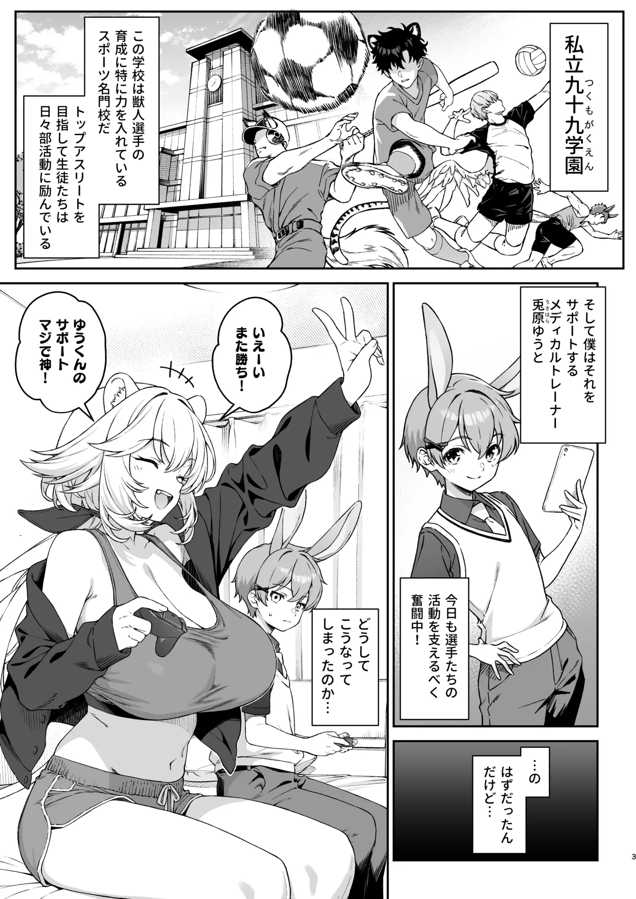 Hoshoku Club 2 page 2 full